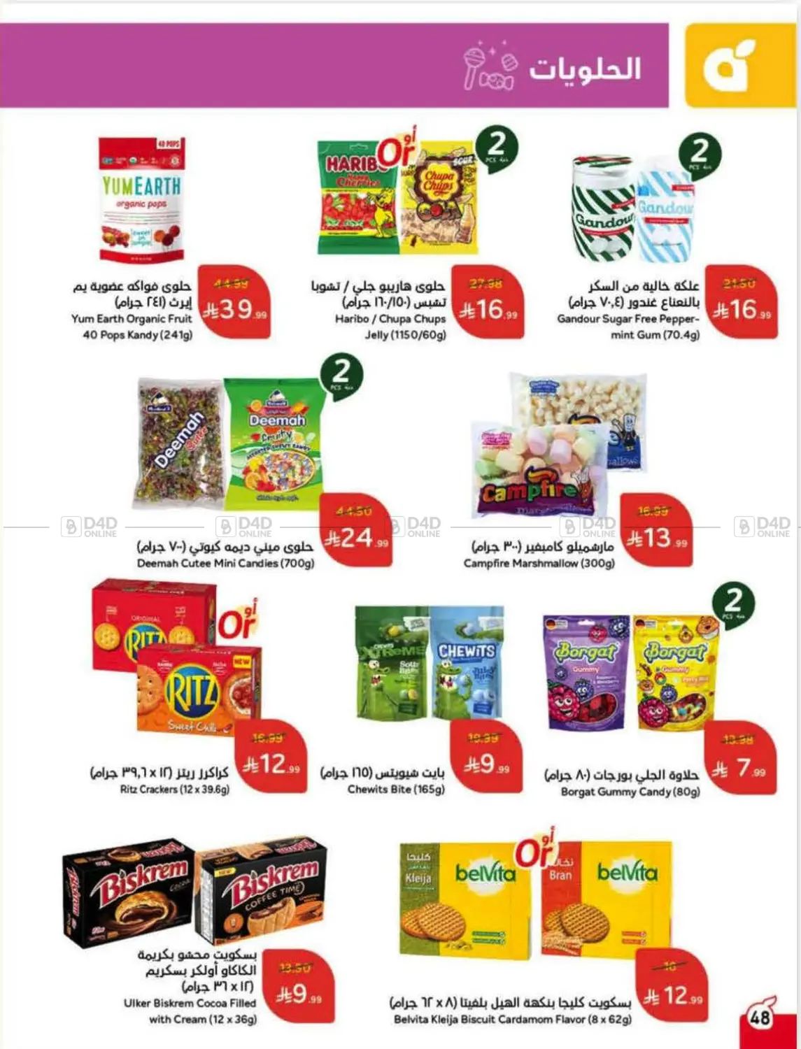 صفحة رقم 48 من Special Offer في هايبر بنده