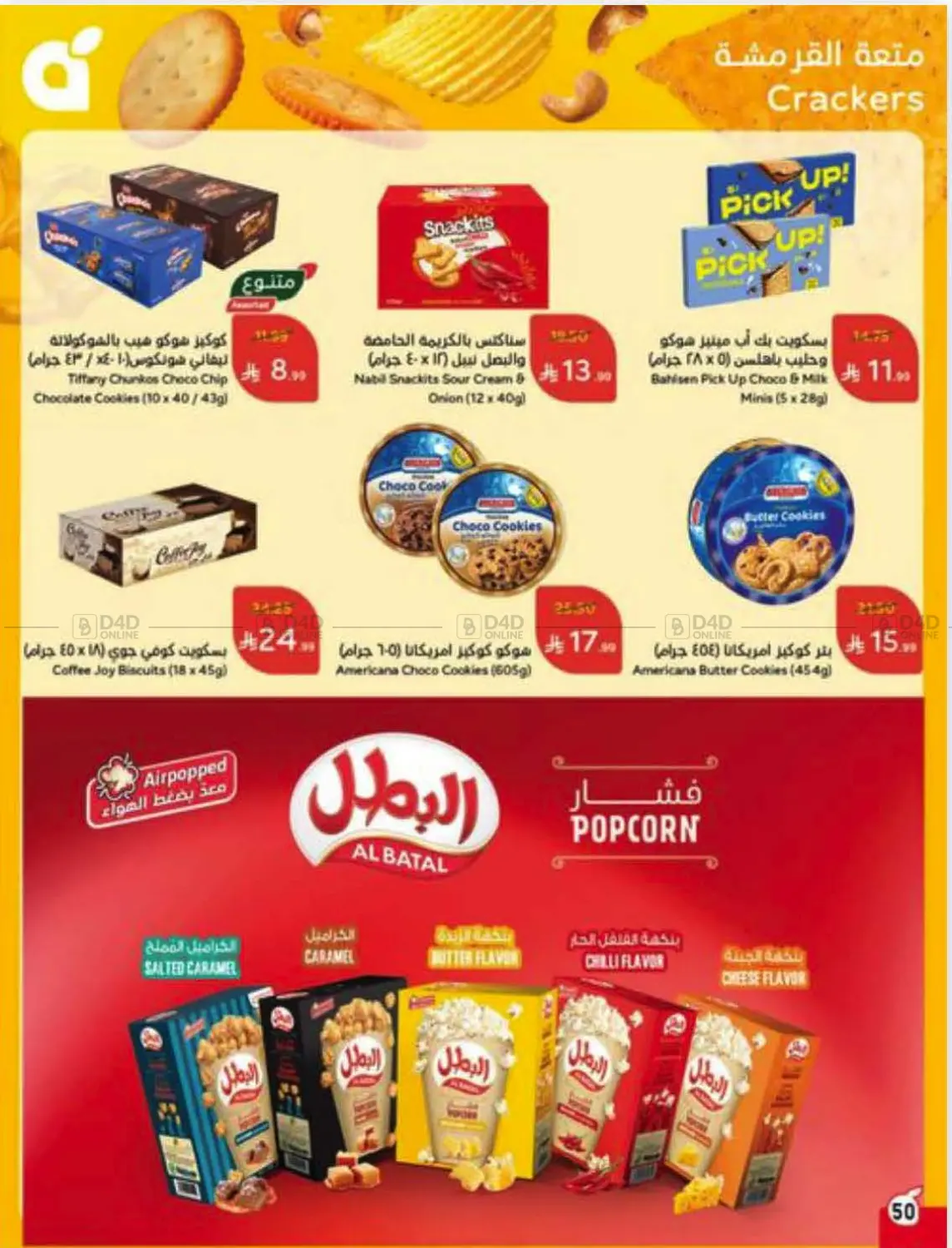 صفحة رقم 50 من Special Offer في هايبر بنده