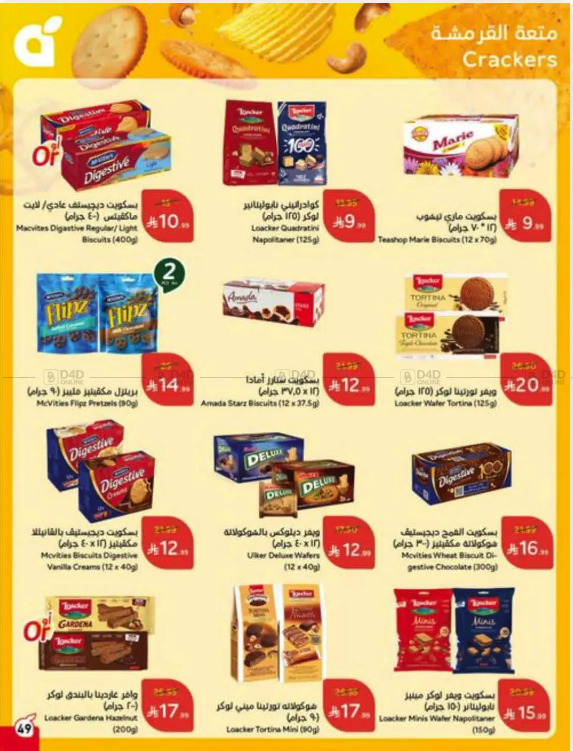 صفحة رقم 49 من Special Offer في هايبر بنده