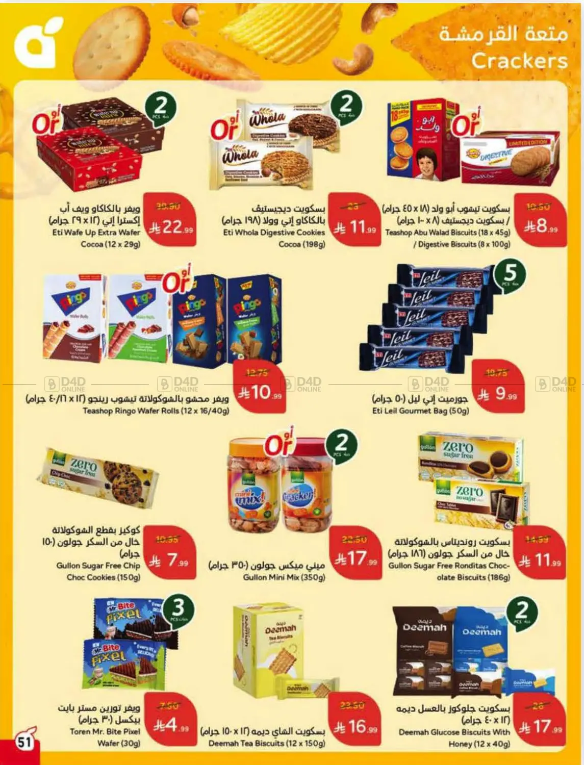 صفحة رقم 51 من Special Offer في هايبر بنده