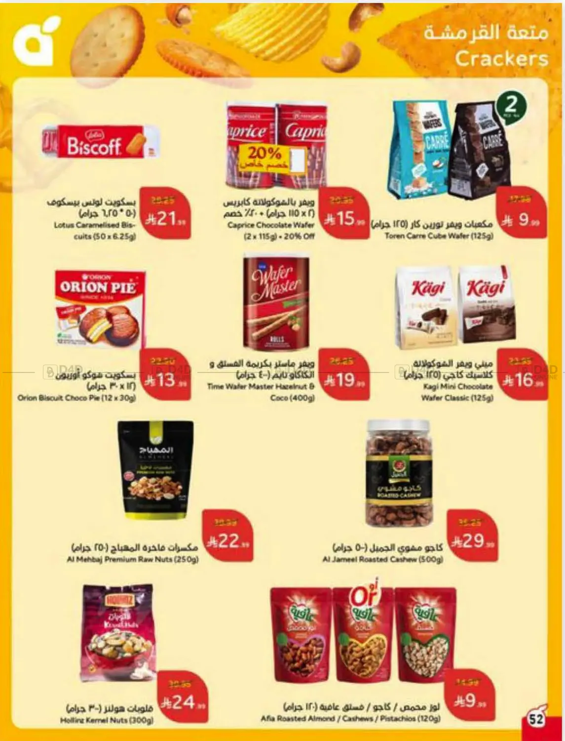 صفحة رقم 52 من Special Offer في هايبر بنده