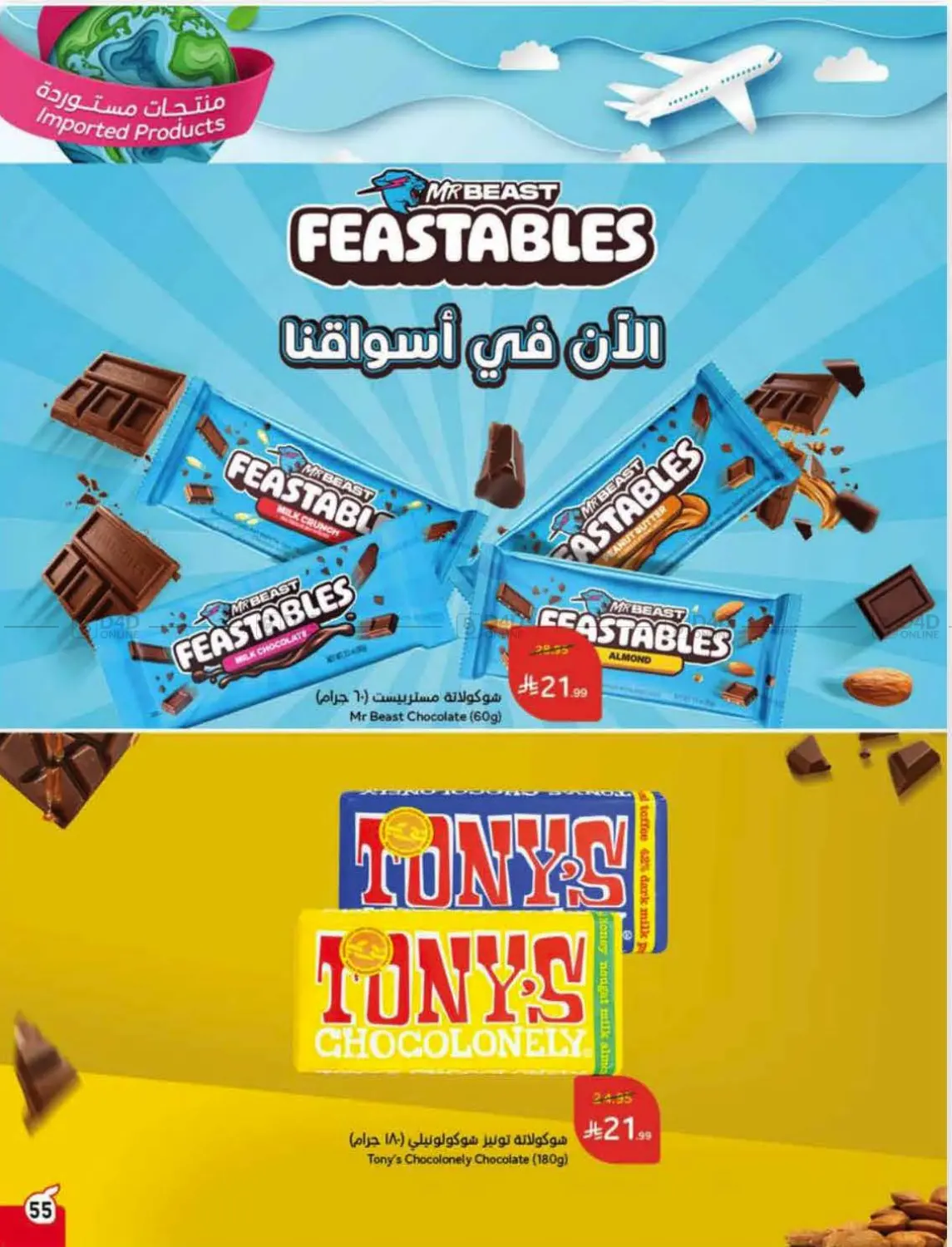 صفحة رقم 55 من Special Offer في هايبر بنده