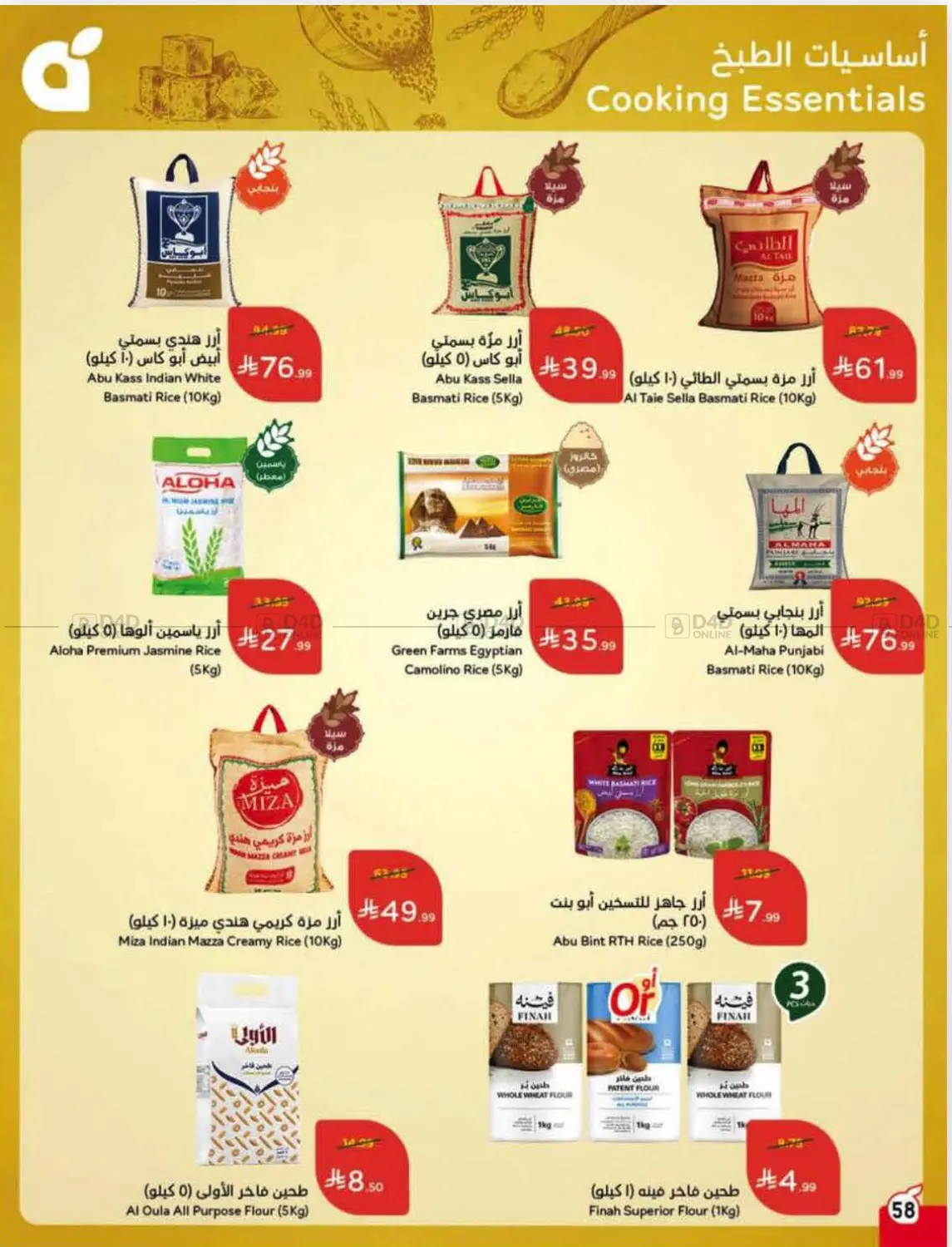 صفحة رقم 58 من Special Offer في هايبر بنده