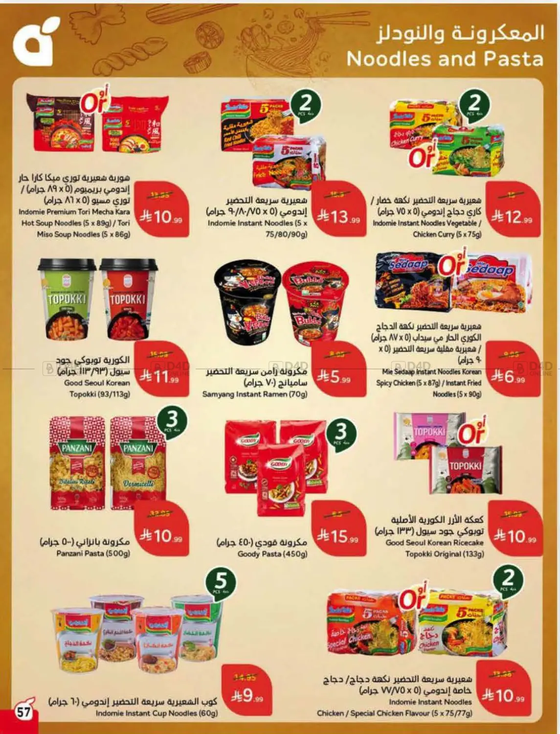 صفحة رقم 57 من Special Offer في هايبر بنده