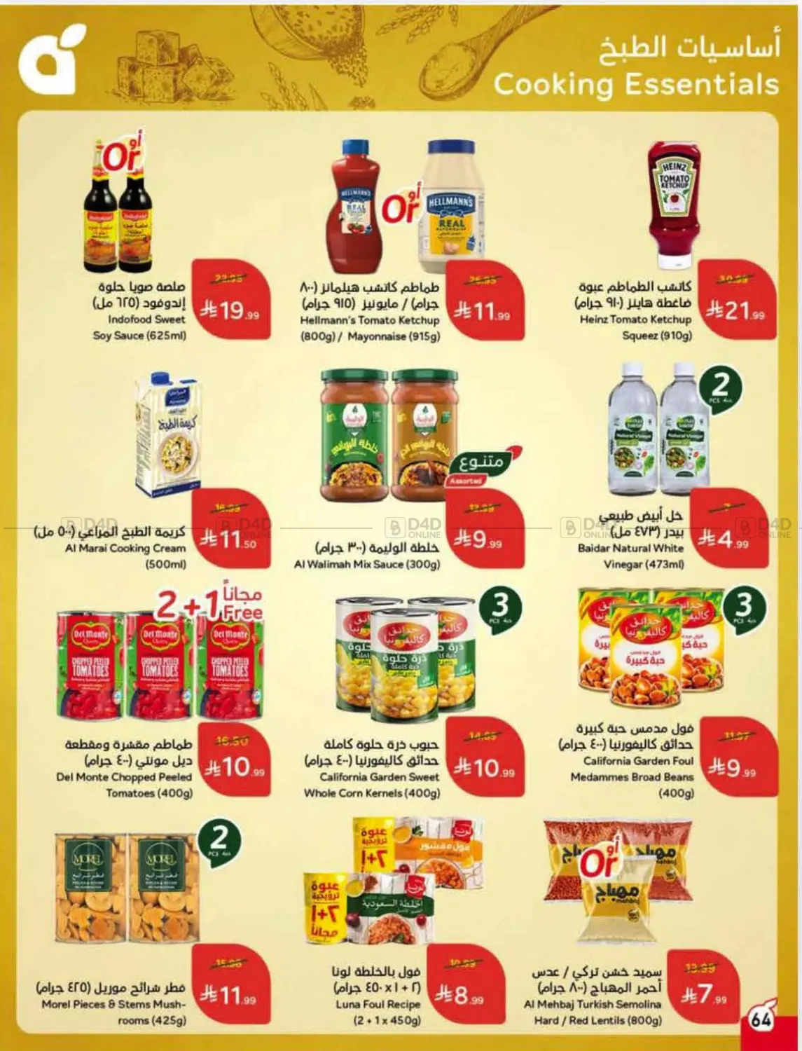 صفحة رقم 64 من Special Offer في هايبر بنده