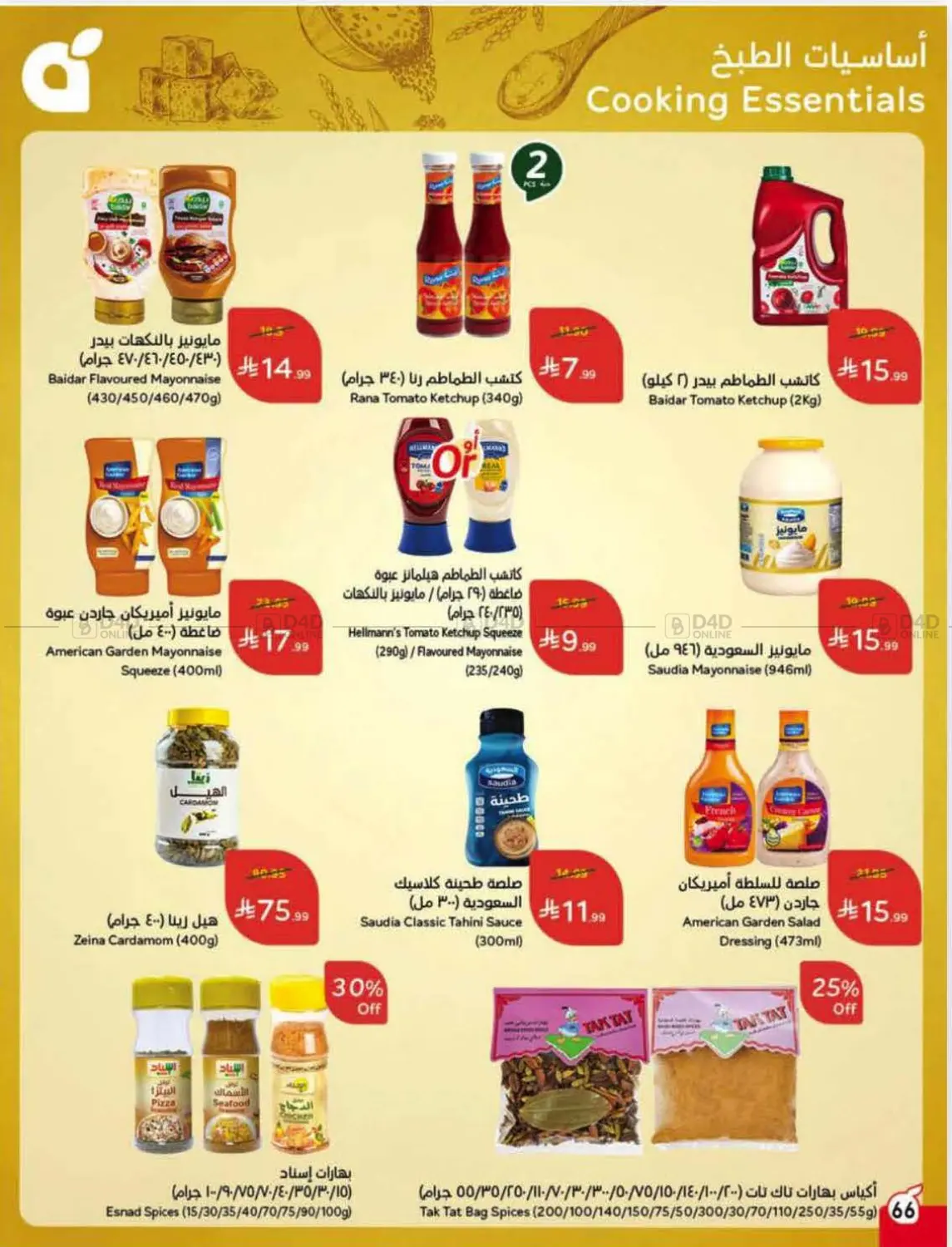 صفحة رقم 66 من Special Offer في هايبر بنده