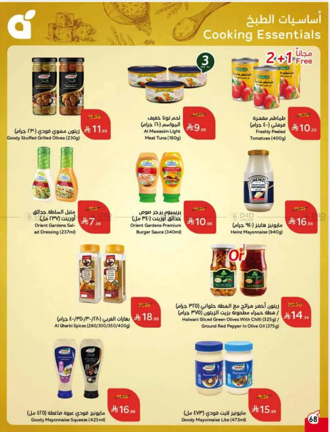 صفحة رقم 68 من Special Offer في هايبر بنده