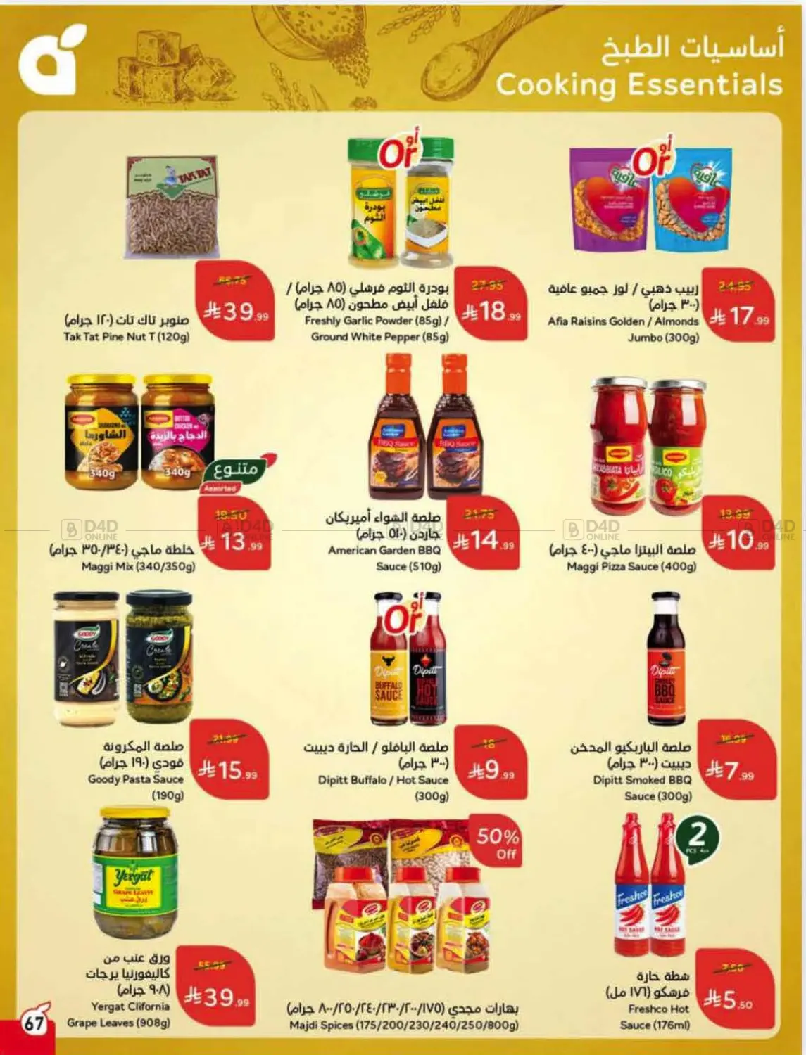 صفحة رقم 67 من Special Offer في هايبر بنده