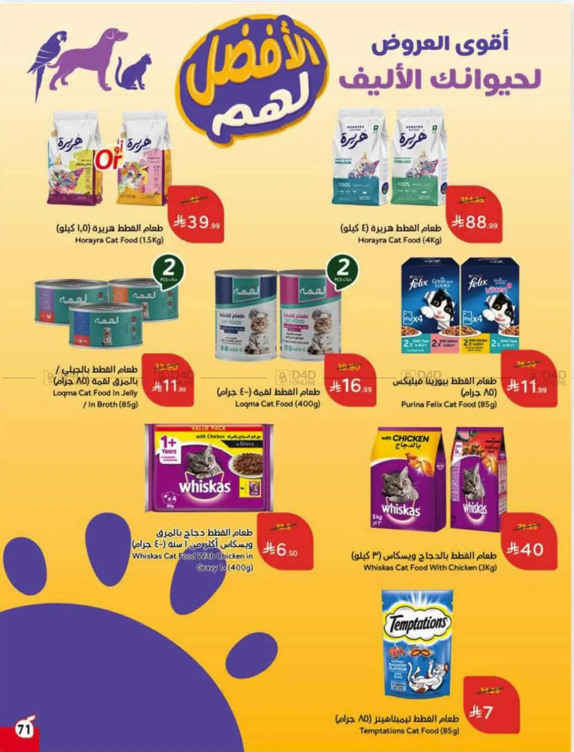 صفحة رقم 71 من Special Offer في هايبر بنده