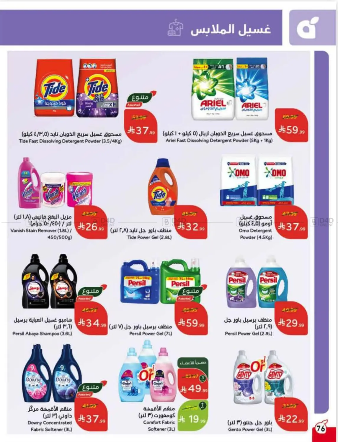صفحة رقم 75 من Special Offer في هايبر بنده