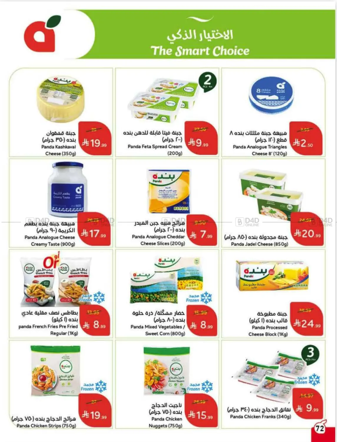 صفحة رقم 72 من Special Offer في هايبر بنده