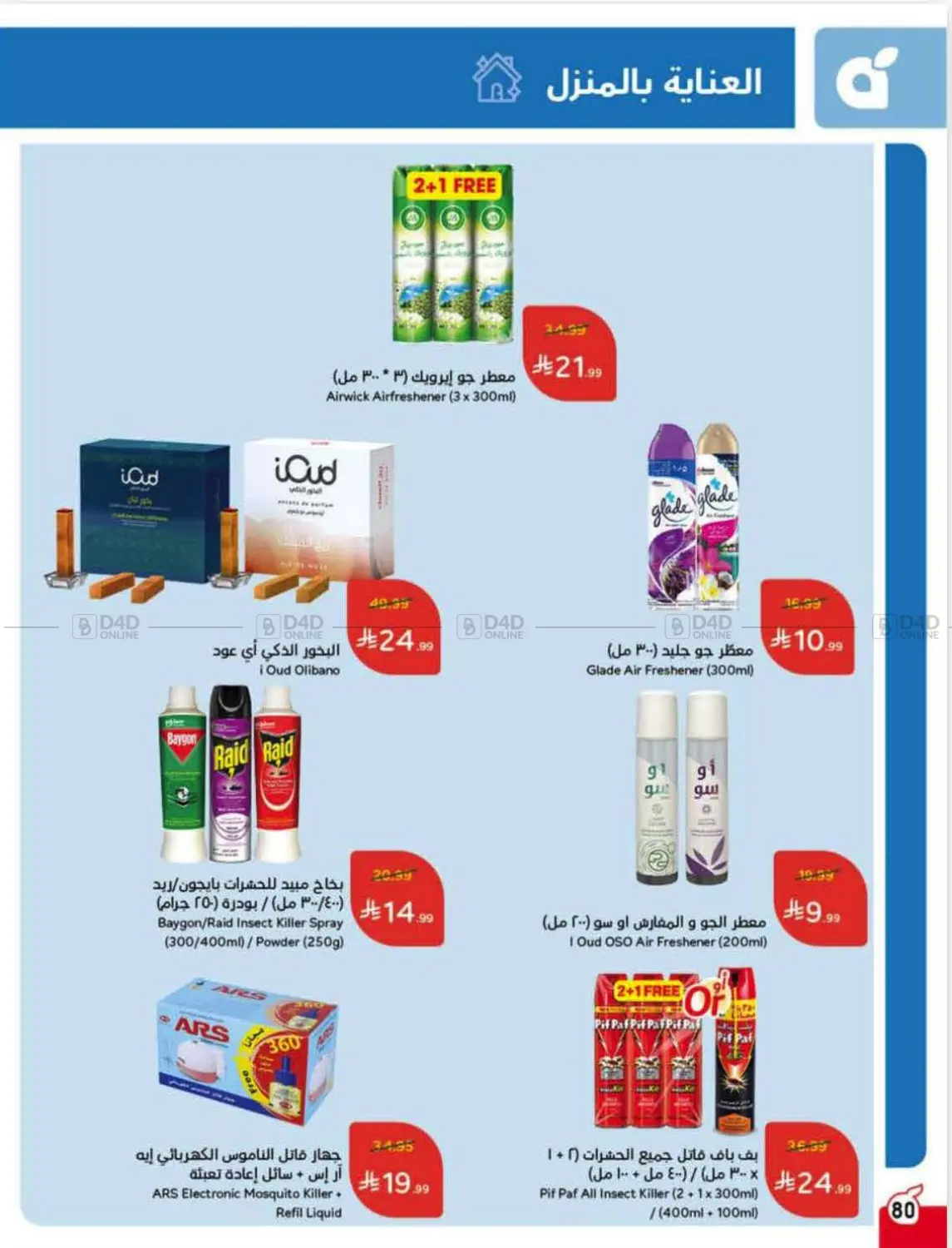 صفحة رقم 79 من Special Offer في هايبر بنده