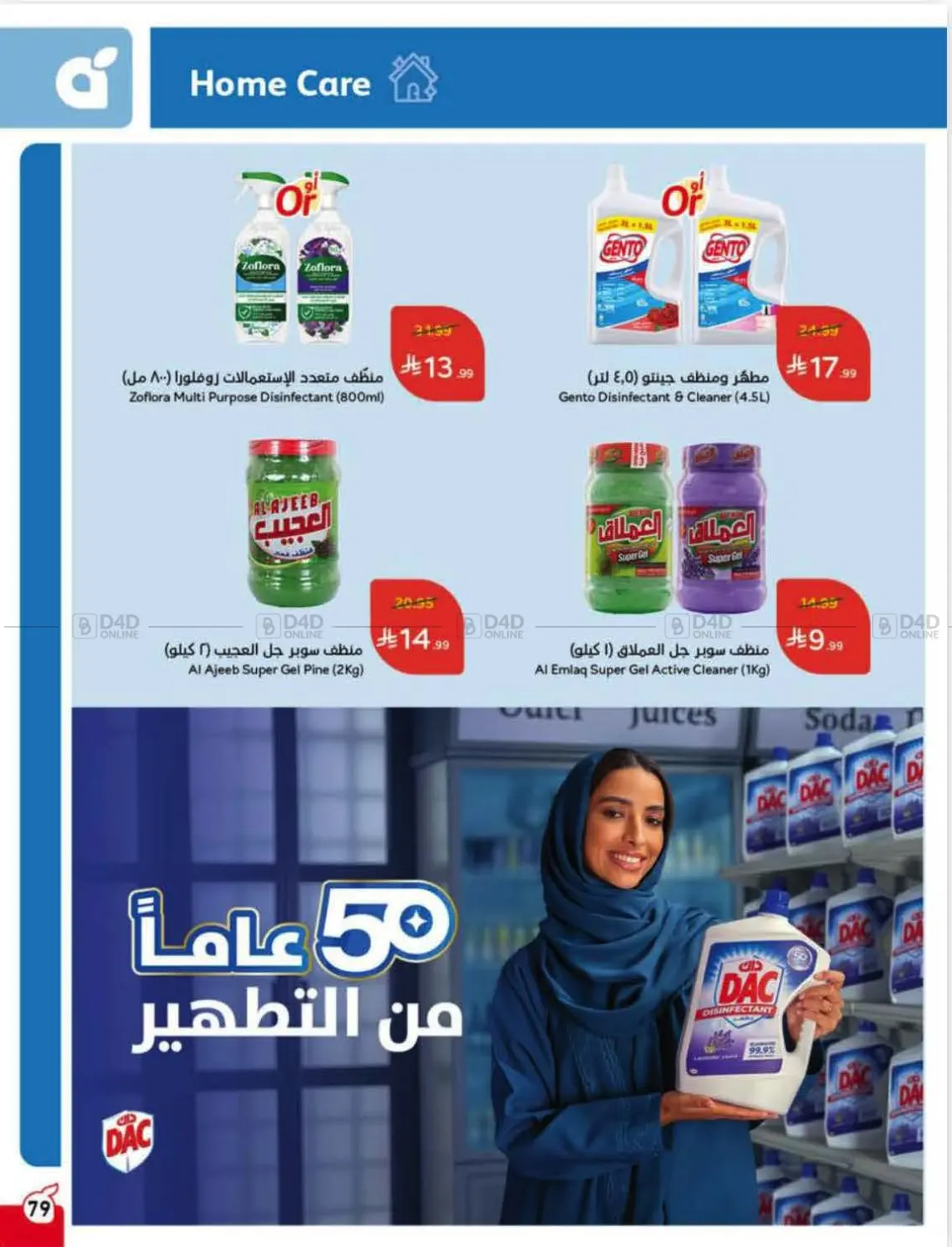 صفحة رقم 78 من Special Offer في هايبر بنده