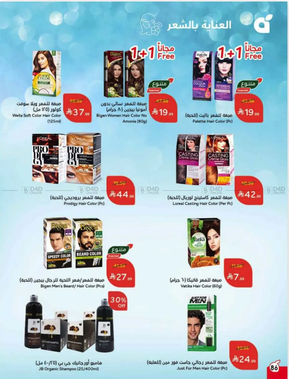 صفحة رقم 84 من Special Offer في هايبر بنده