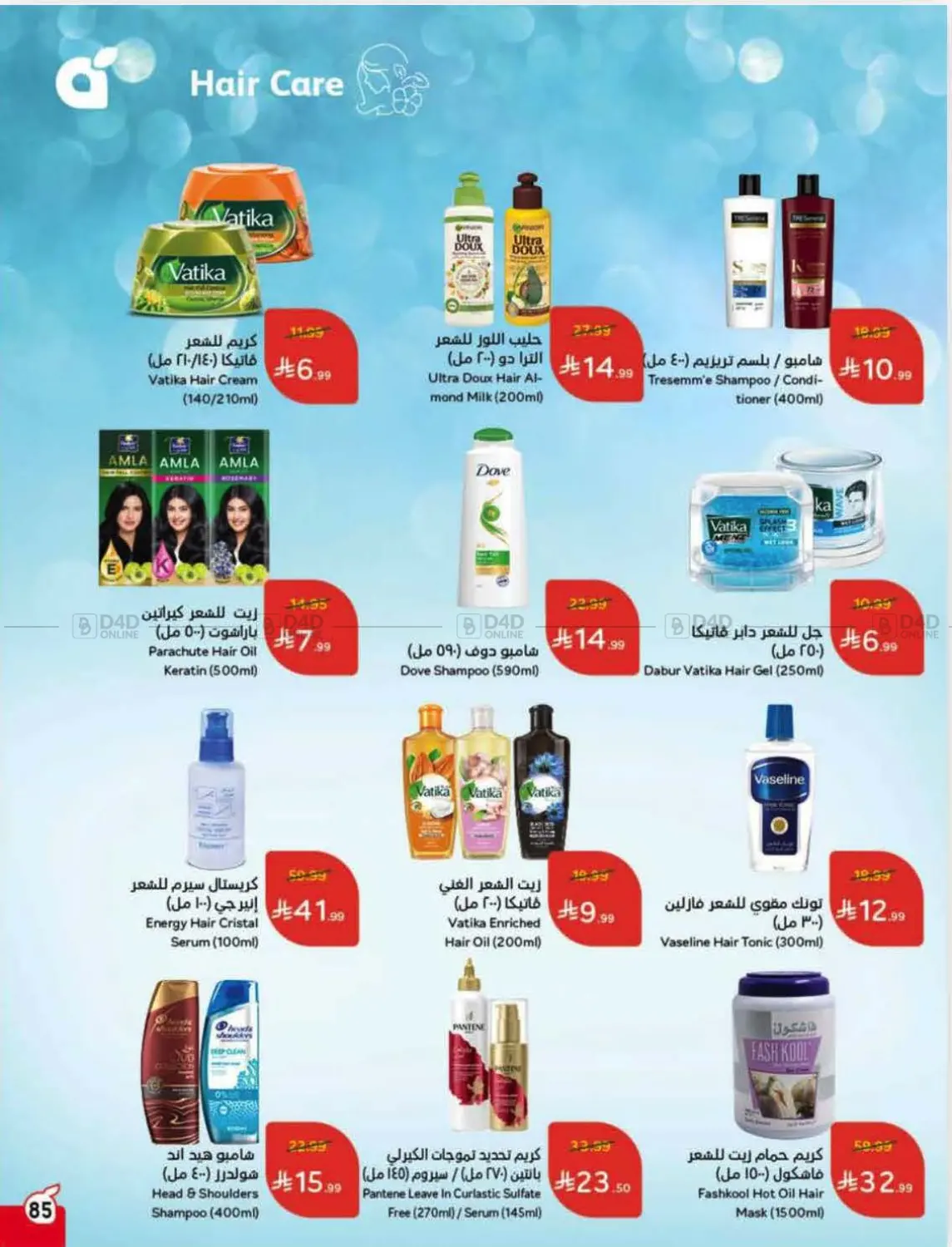 صفحة رقم 83 من Special Offer في هايبر بنده