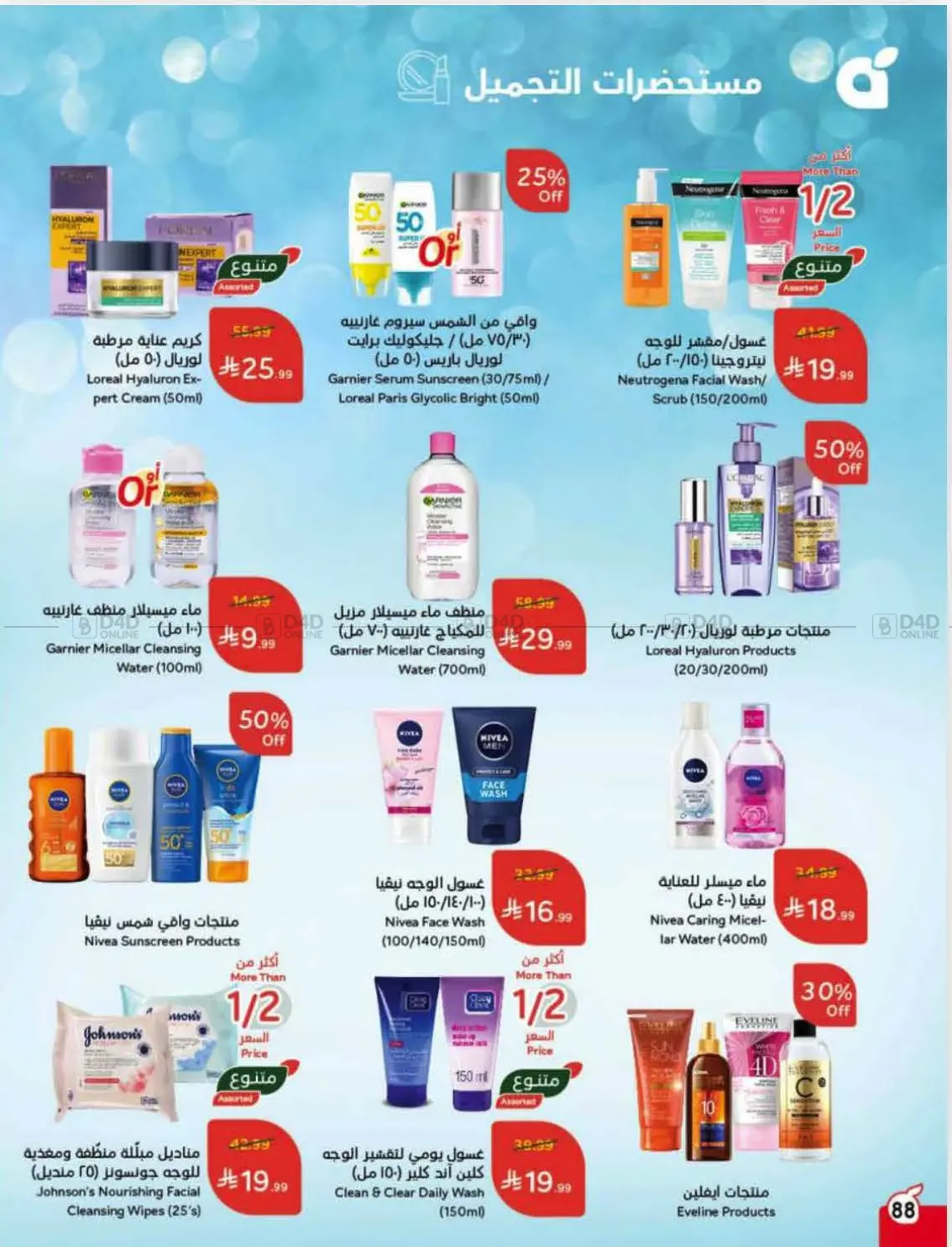 صفحة رقم 86 من Special Offer في هايبر بنده