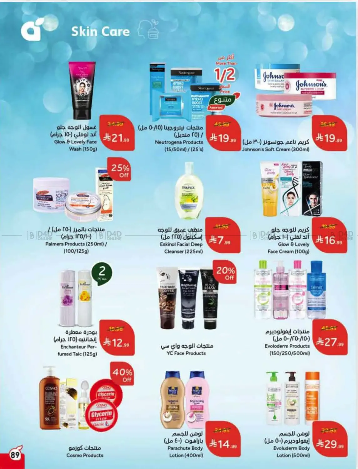 صفحة رقم 87 من Special Offer في هايبر بنده