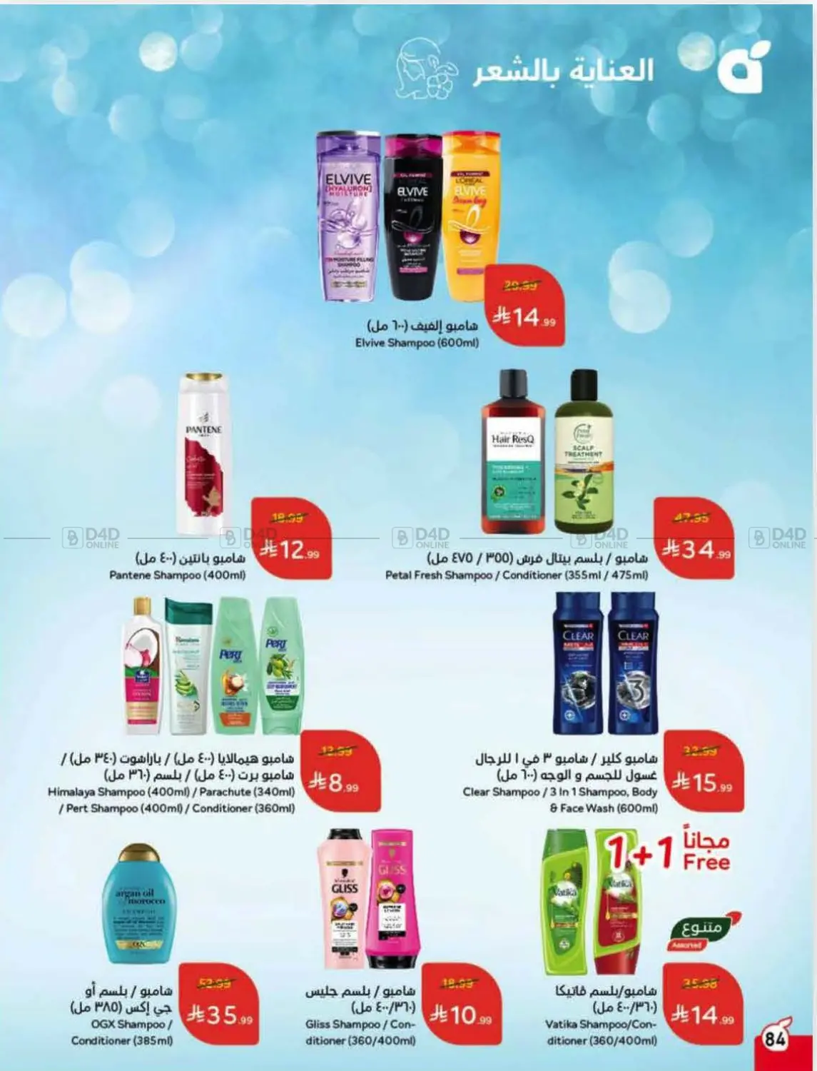 صفحة رقم 82 من Special Offer في هايبر بنده