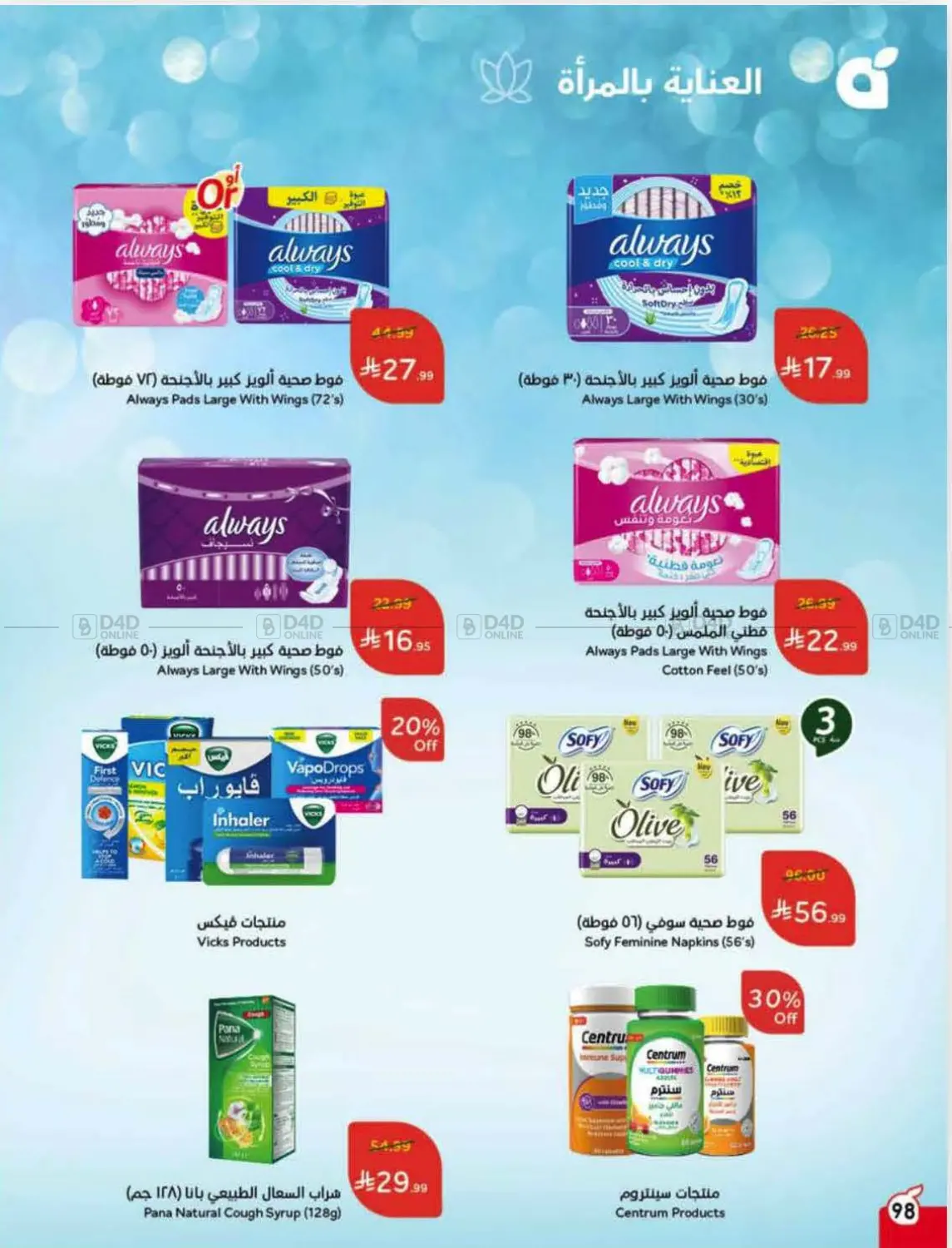 صفحة رقم 94 من Special Offer في هايبر بنده