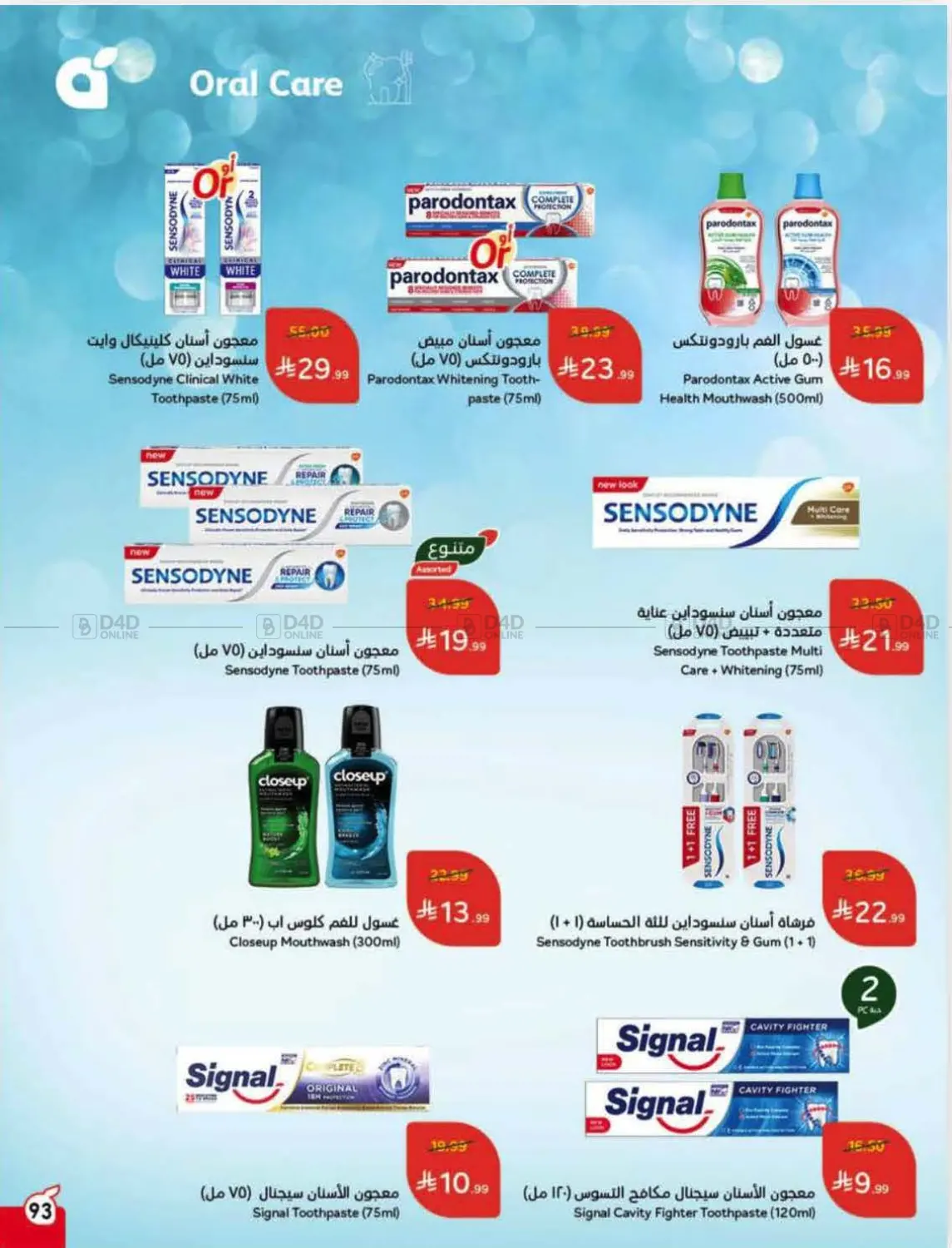 صفحة رقم 89 من Special Offer في هايبر بنده