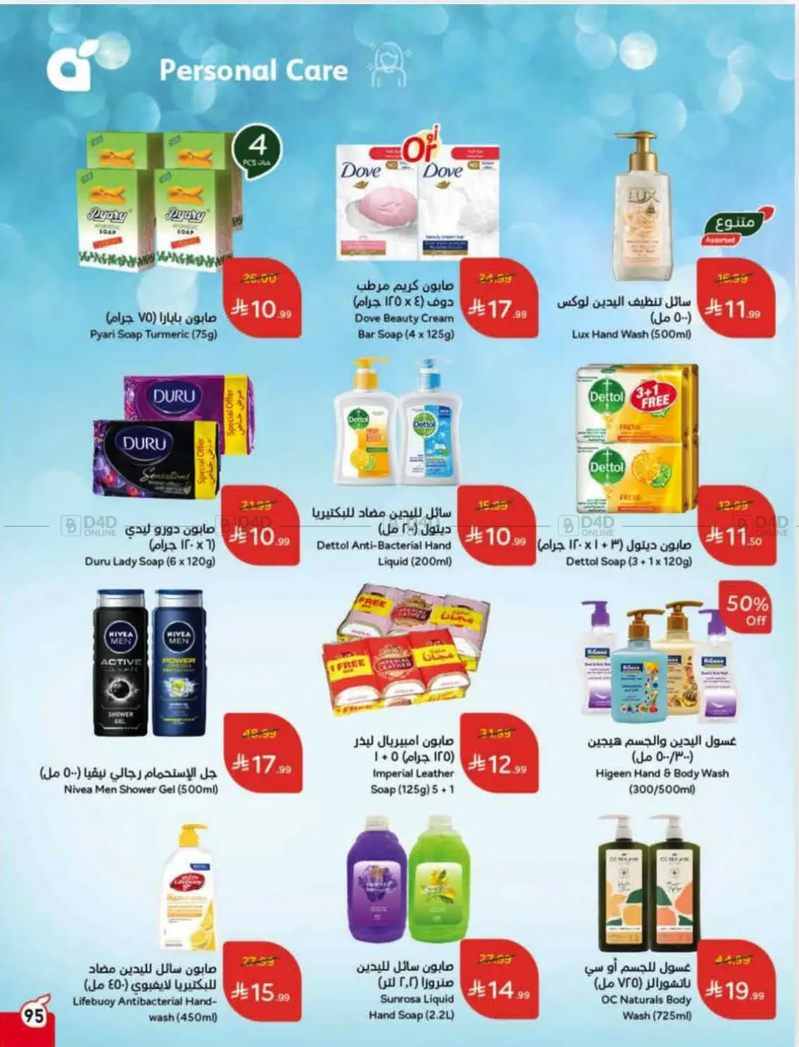 صفحة رقم 91 من Special Offer في هايبر بنده