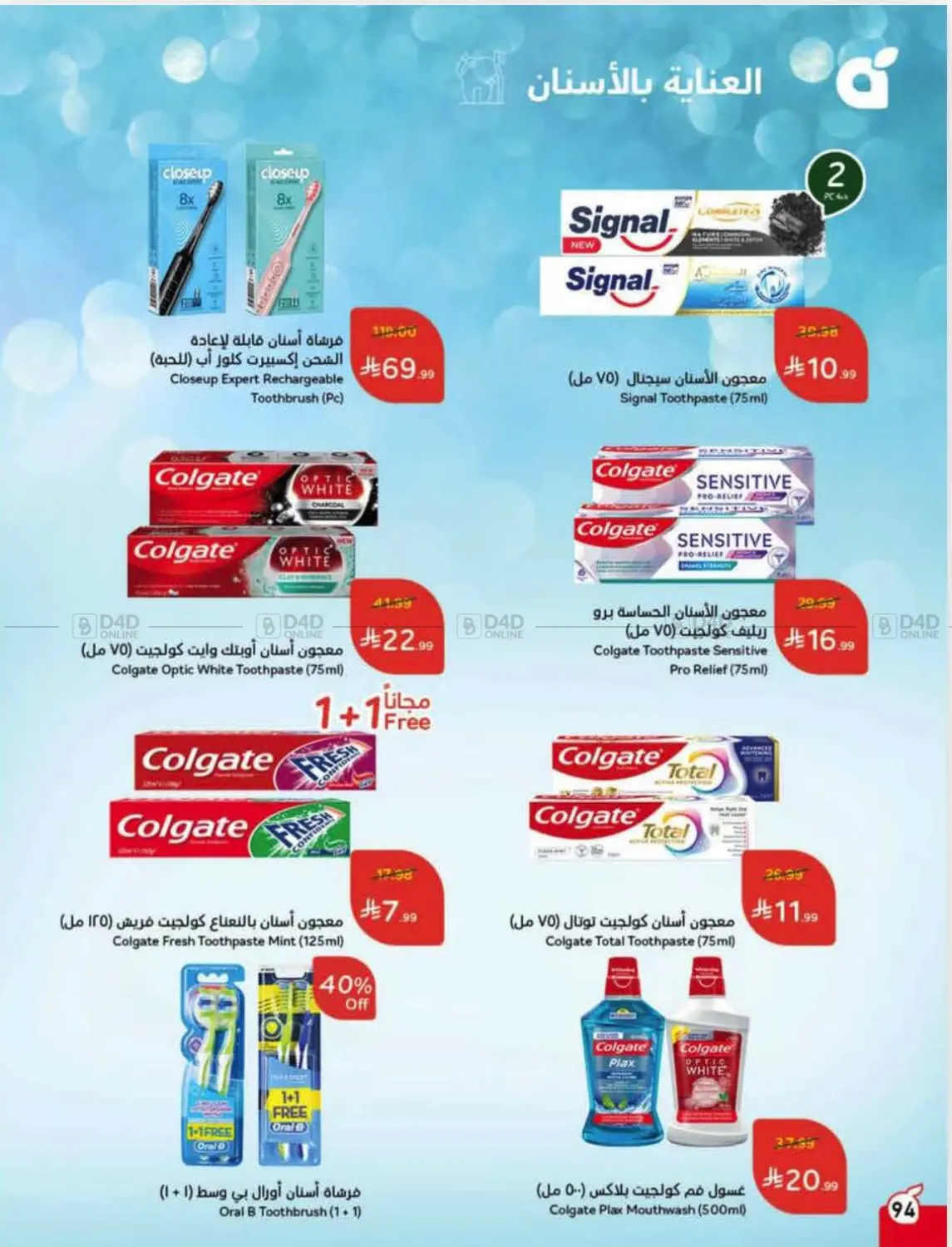 صفحة رقم 90 من Special Offer في هايبر بنده