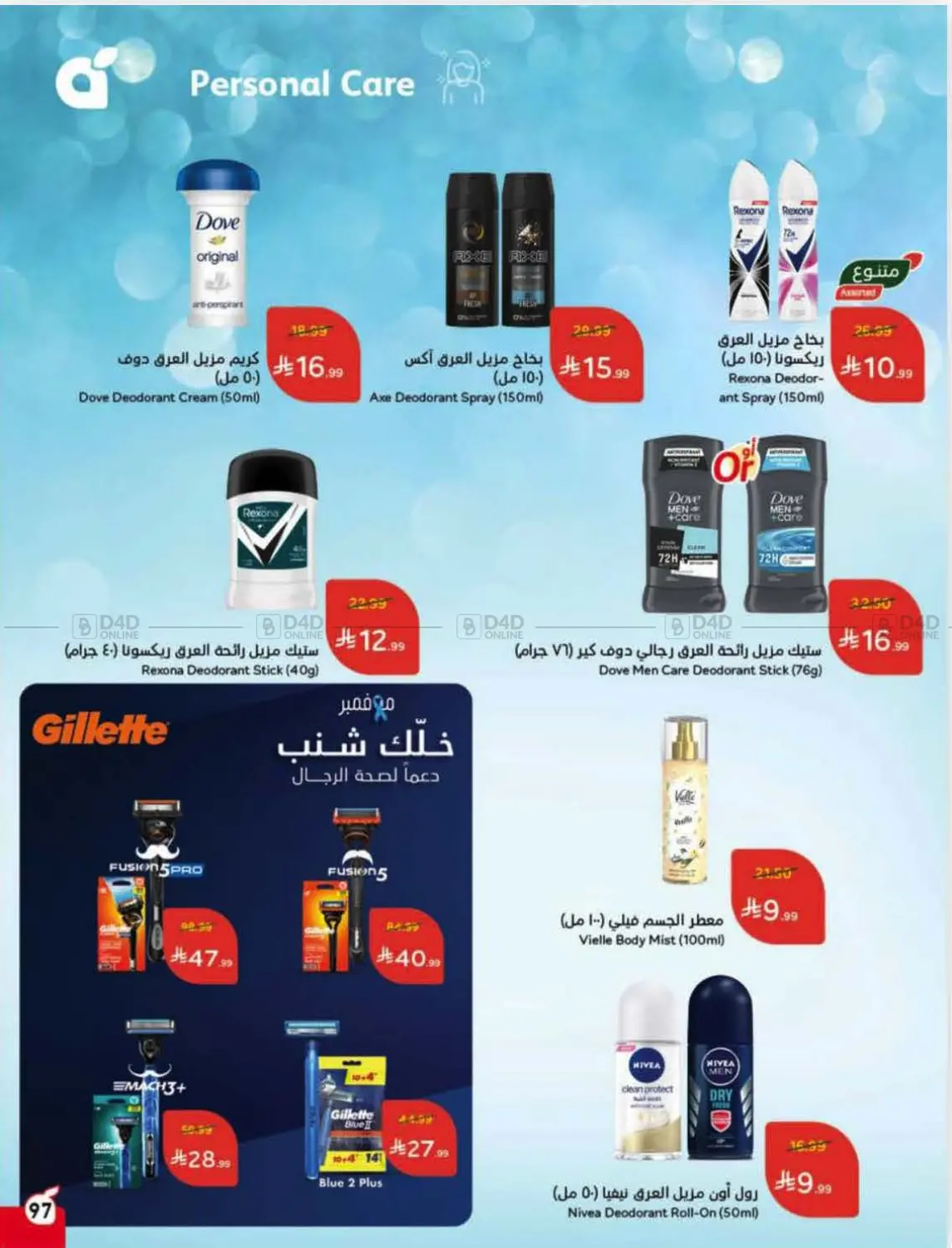 صفحة رقم 93 من Special Offer في هايبر بنده