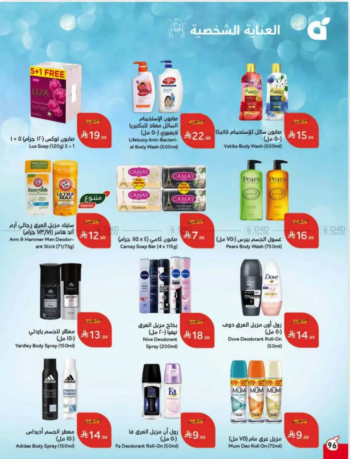 صفحة رقم 92 من Special Offer في هايبر بنده