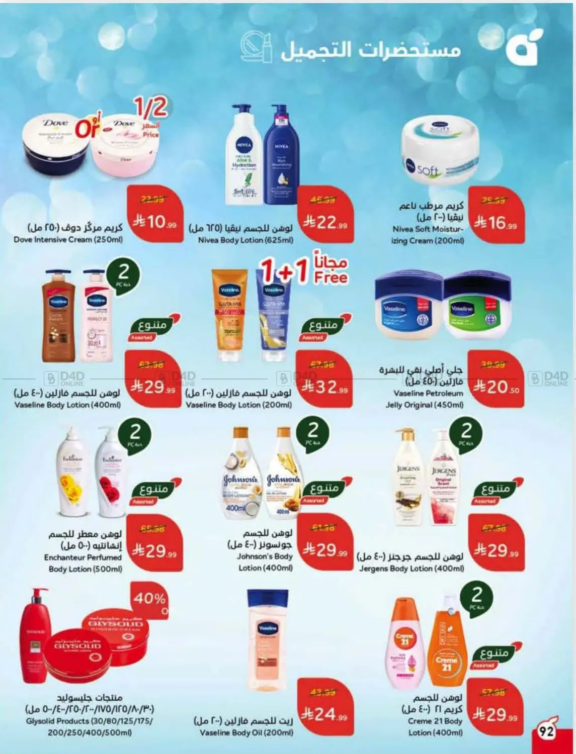 صفحة رقم 88 من Special Offer في هايبر بنده