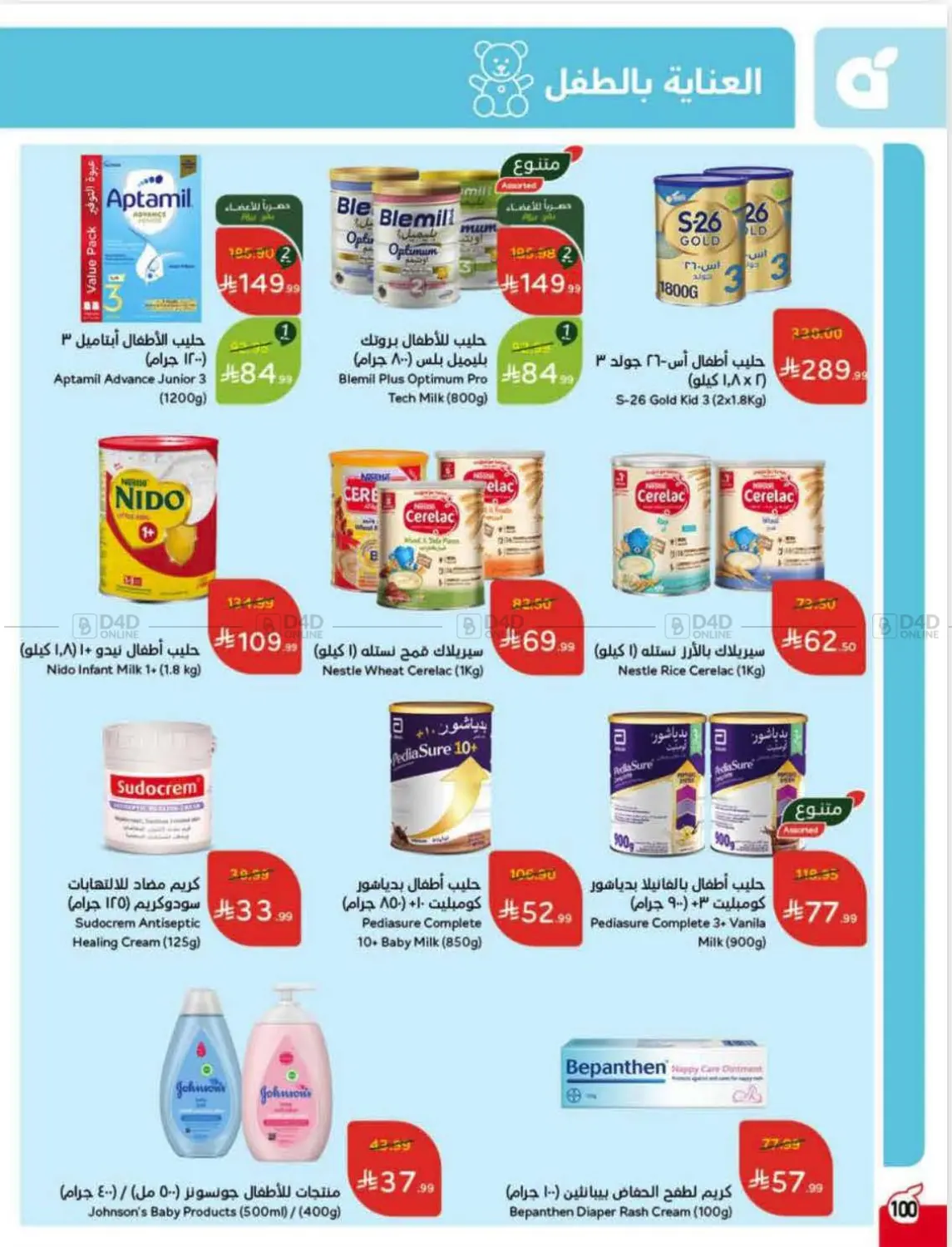 صفحة رقم 96 من Special Offer في هايبر بنده