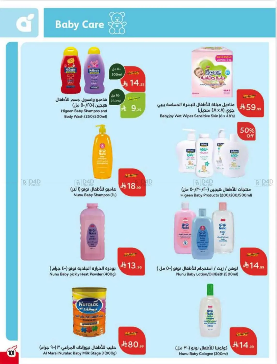 صفحة رقم 97 من Special Offer في هايبر بنده