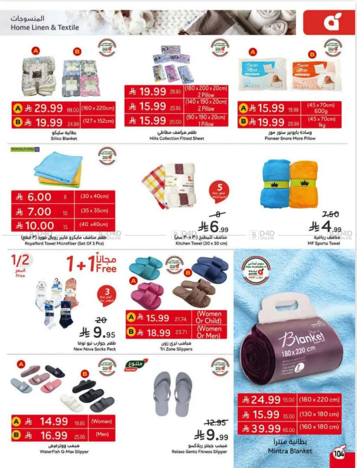 صفحة رقم 100 من Special Offer في هايبر بنده