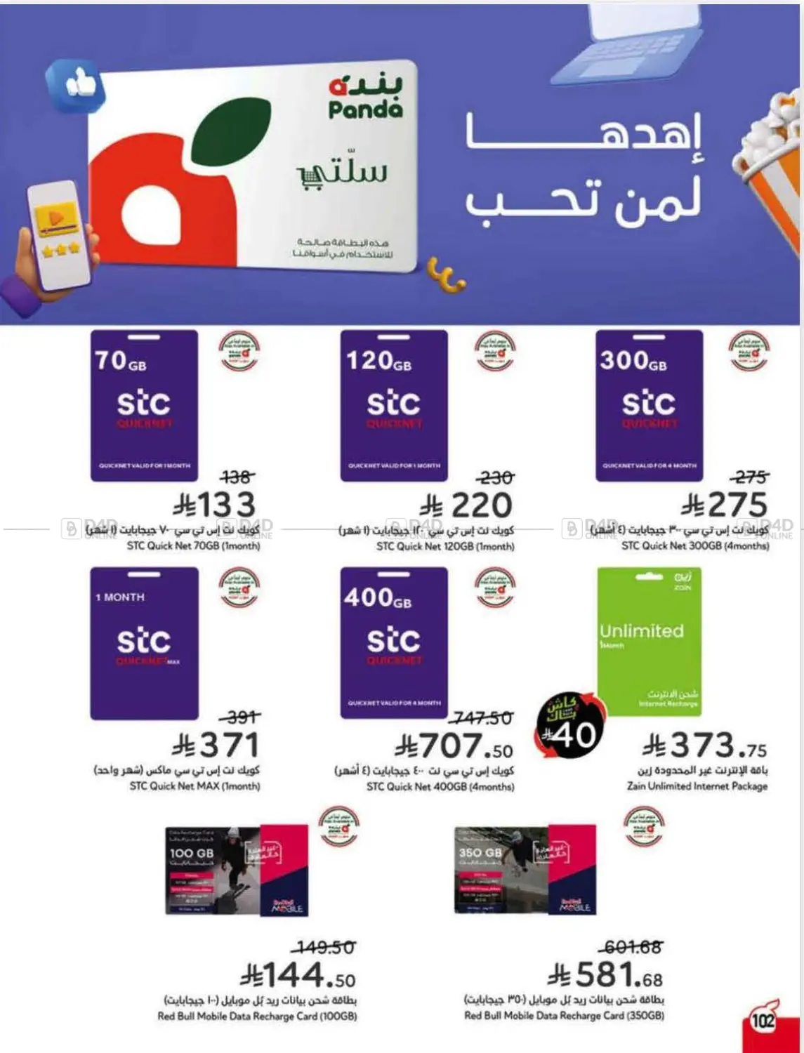 صفحة رقم 98 من Special Offer في هايبر بنده