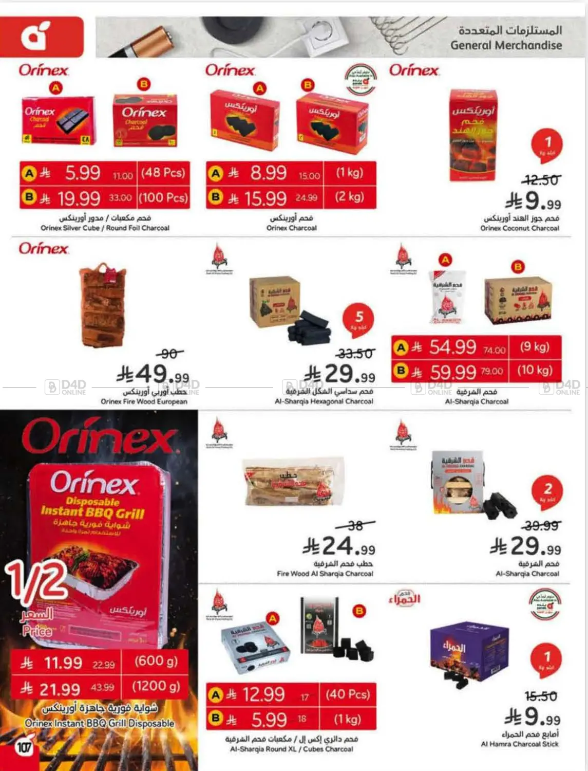 صفحة رقم 103 من Special Offer في هايبر بنده