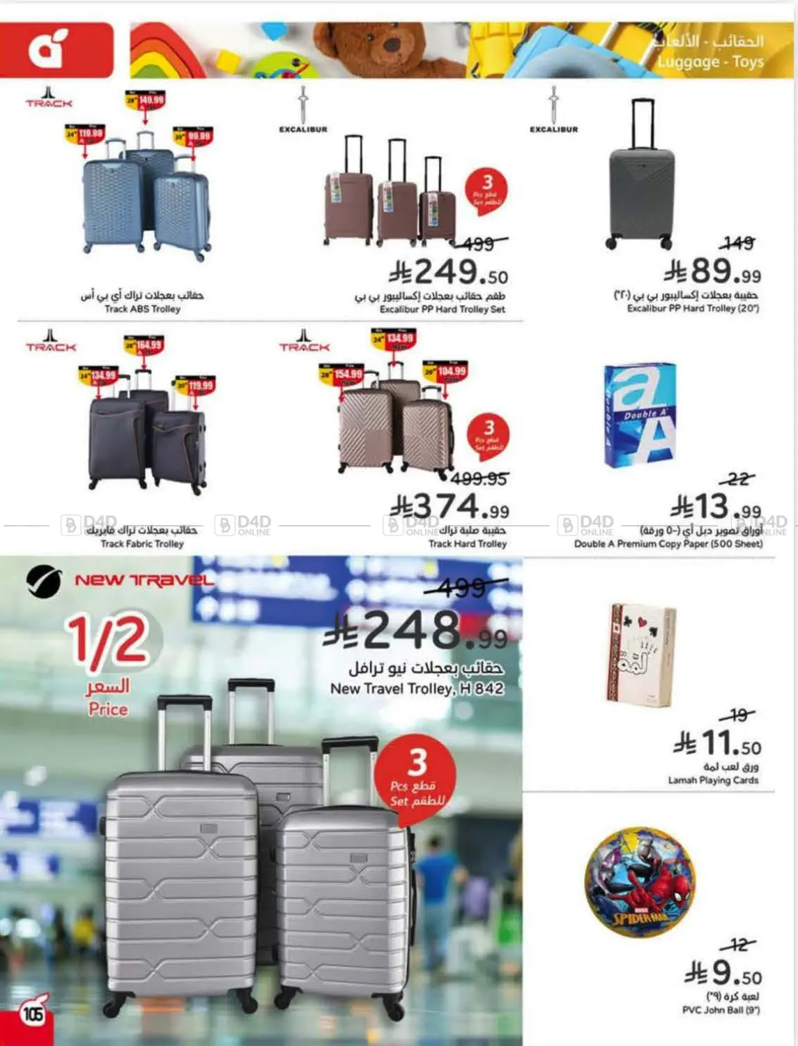 صفحة رقم 101 من Special Offer في هايبر بنده