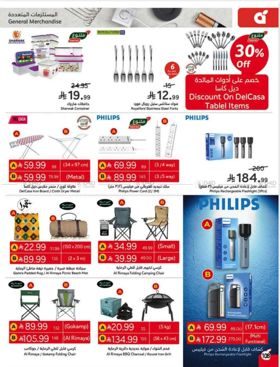 صفحة رقم 104 من Special Offer في هايبر بنده