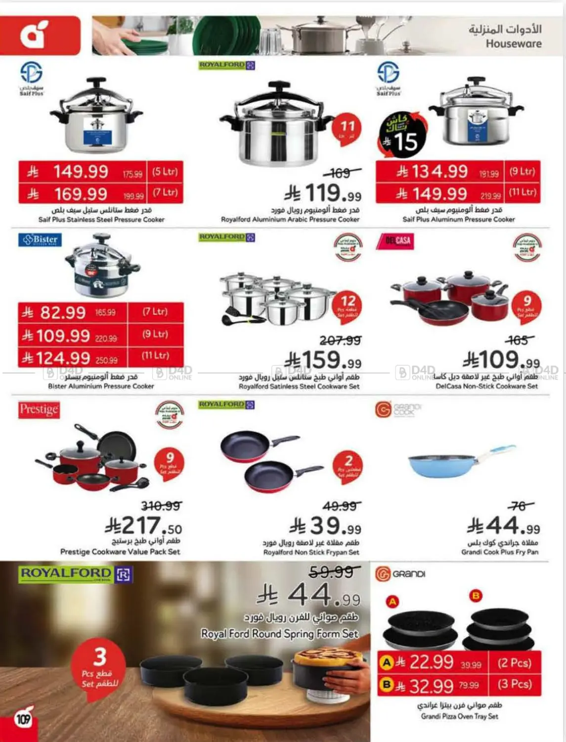 صفحة رقم 105 من Special Offer في هايبر بنده