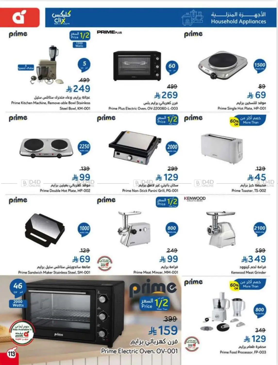 صفحة رقم 109 من Special Offer في هايبر بنده