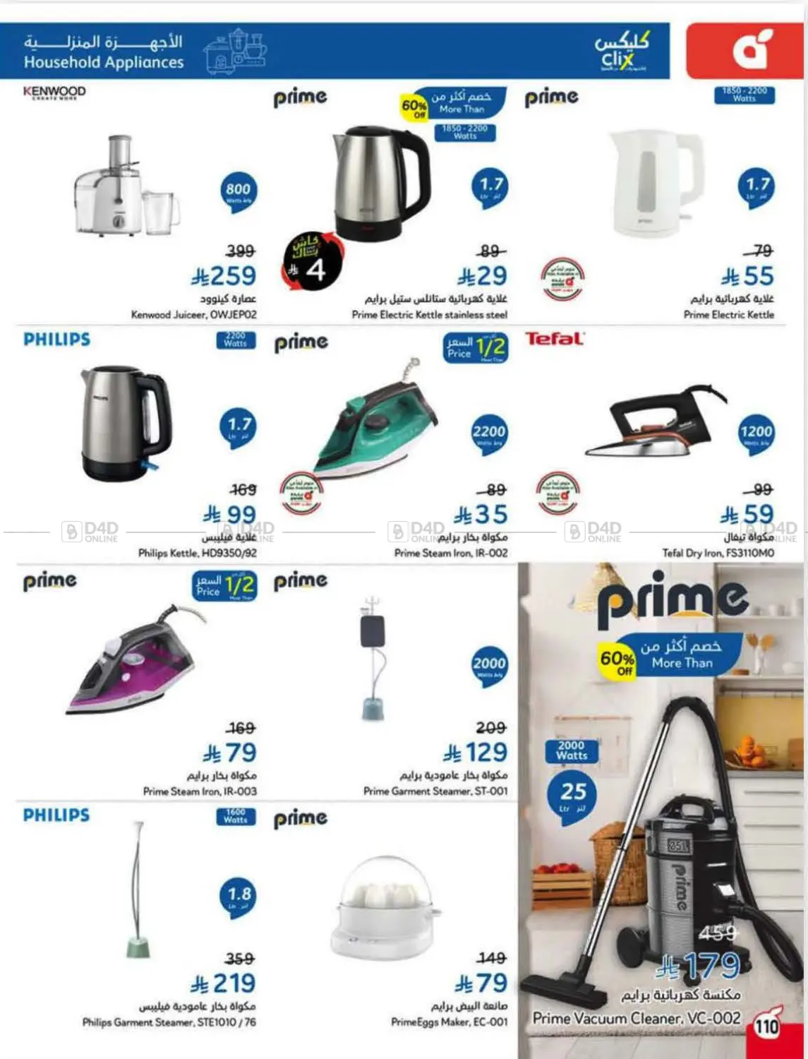 صفحة رقم 106 من Special Offer في هايبر بنده