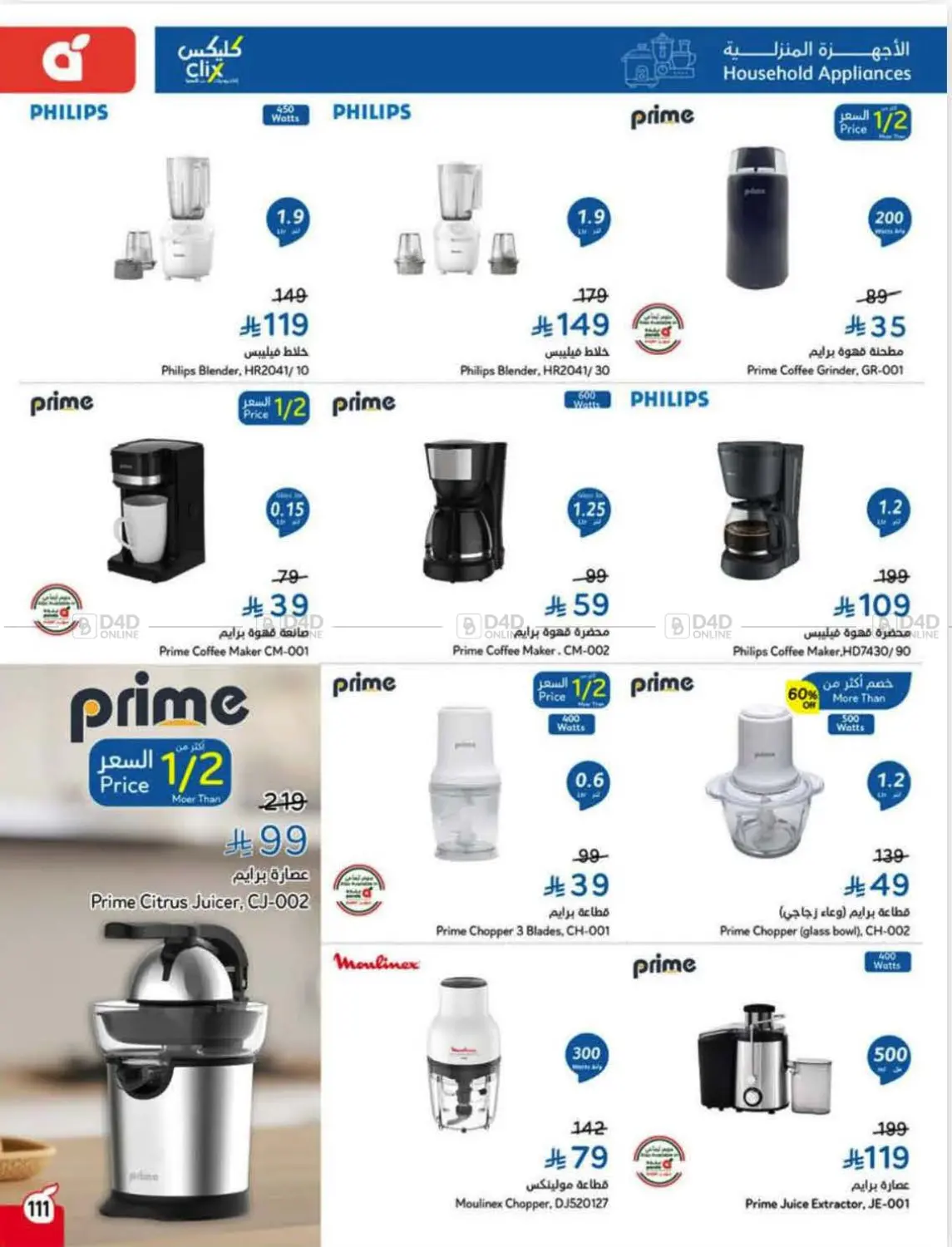 صفحة رقم 107 من Special Offer في هايبر بنده