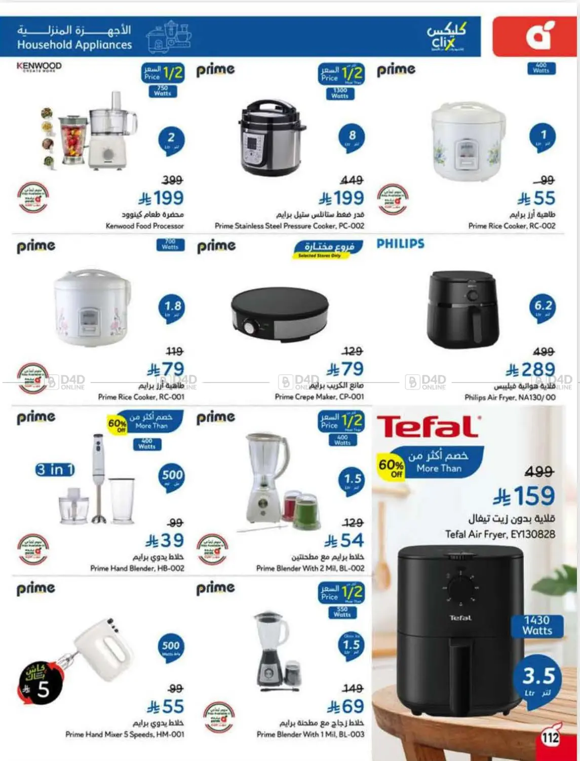 صفحة رقم 108 من Special Offer في هايبر بنده