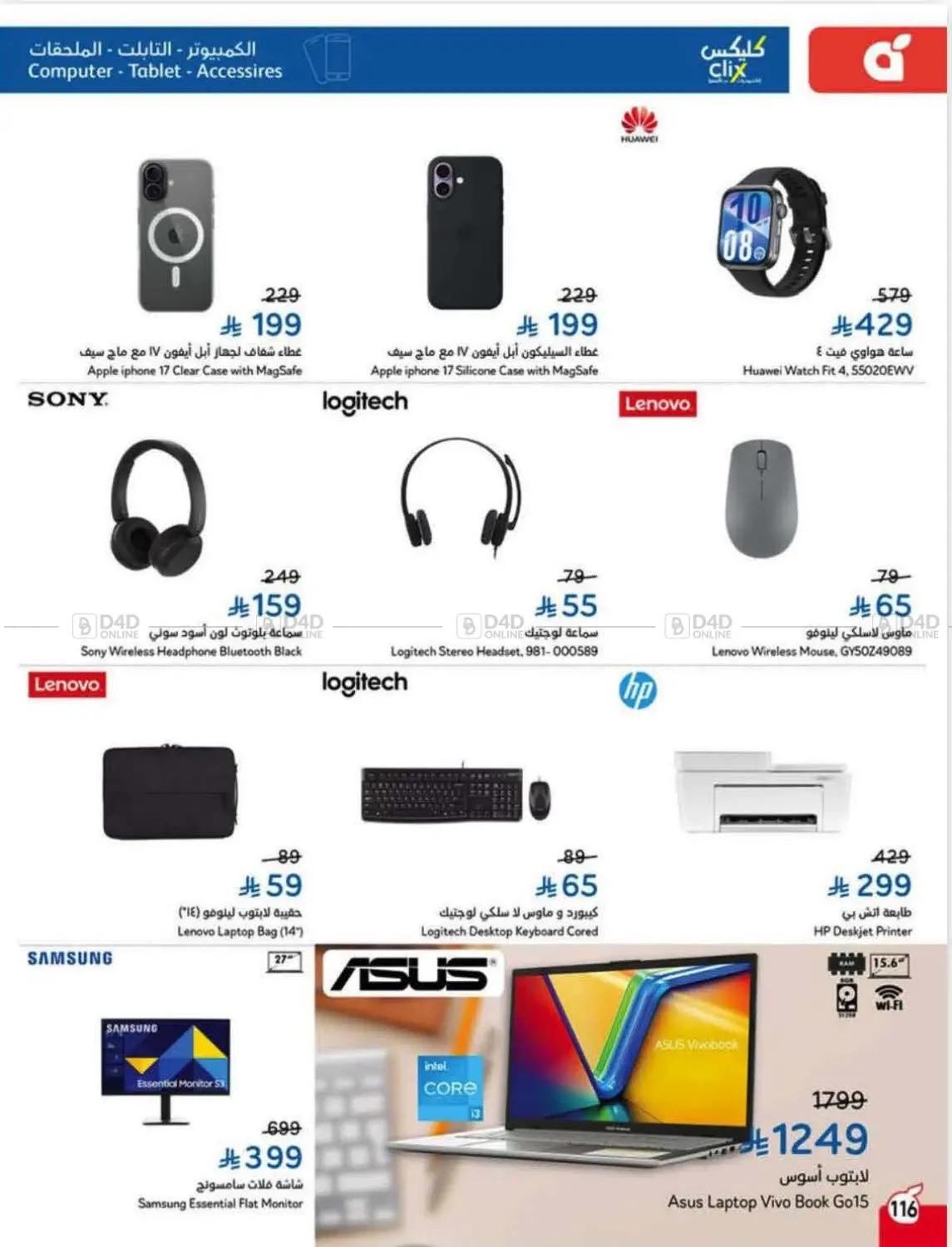 صفحة رقم 112 من Special Offer في هايبر بنده