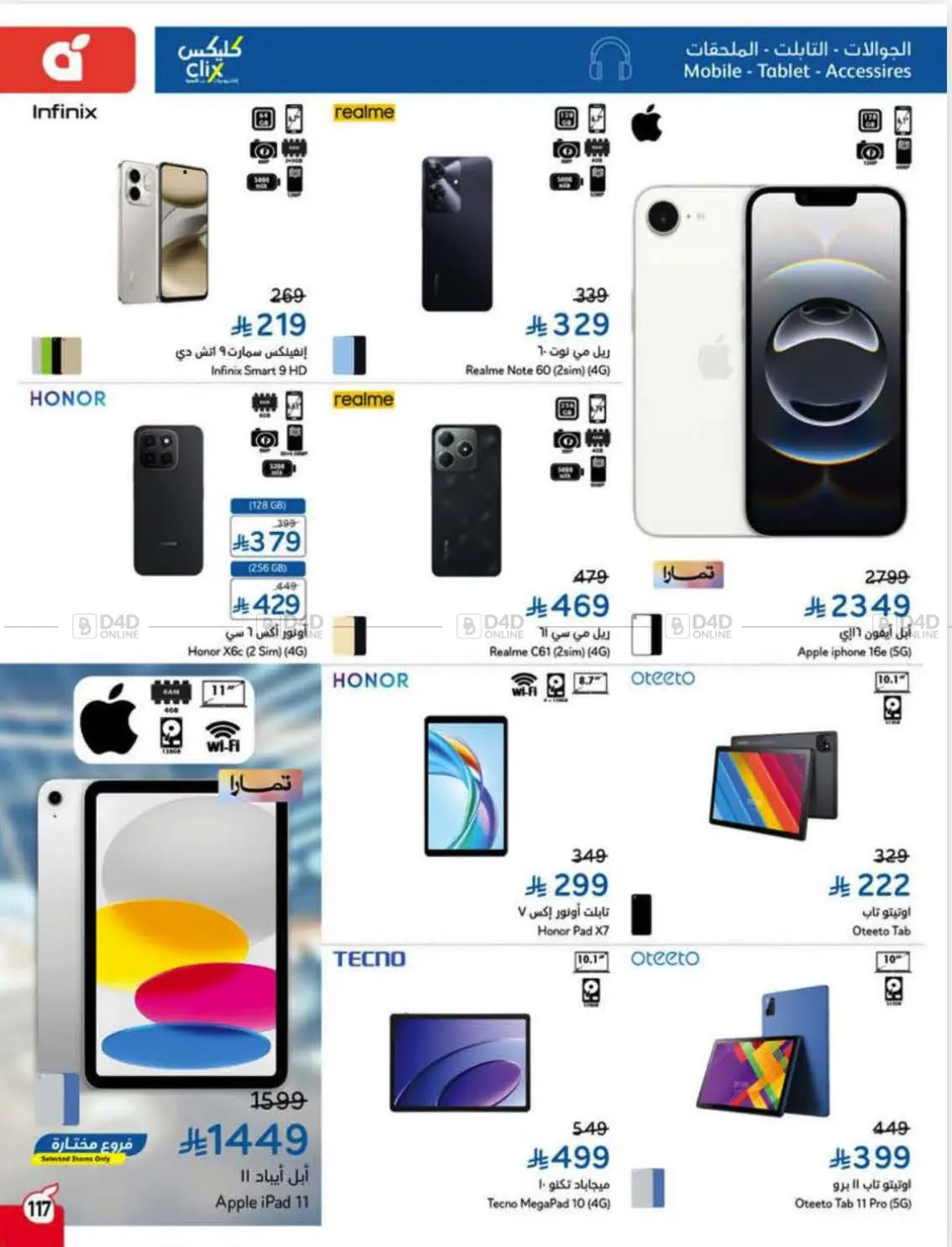 صفحة رقم 113 من Special Offer في هايبر بنده