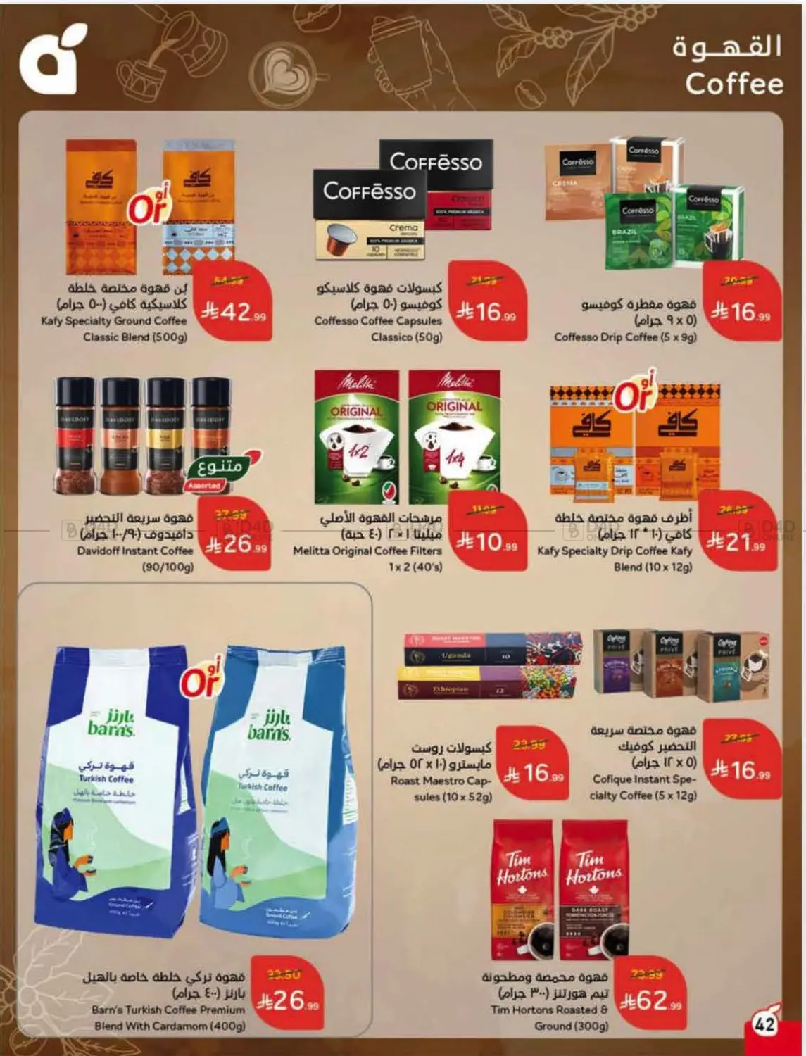 صفحة رقم 42 من عروض أسبوعية في هايبر بنده