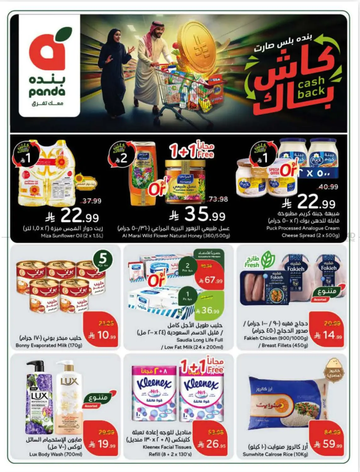 صفحة رقم 1 من عروض أسبوعية في هايبر بنده