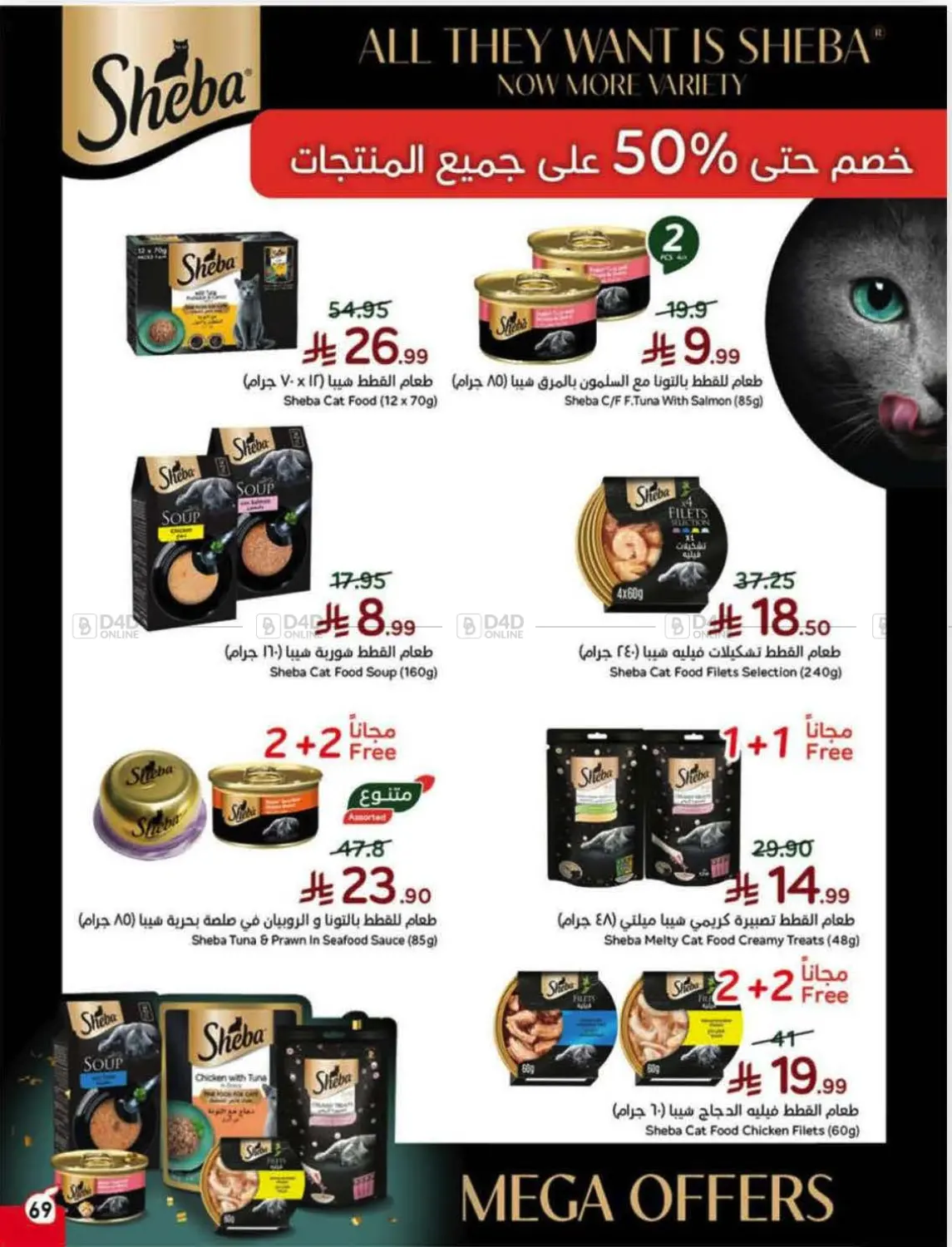 صفحة رقم 69 من عروض أسبوعية في هايبر بنده