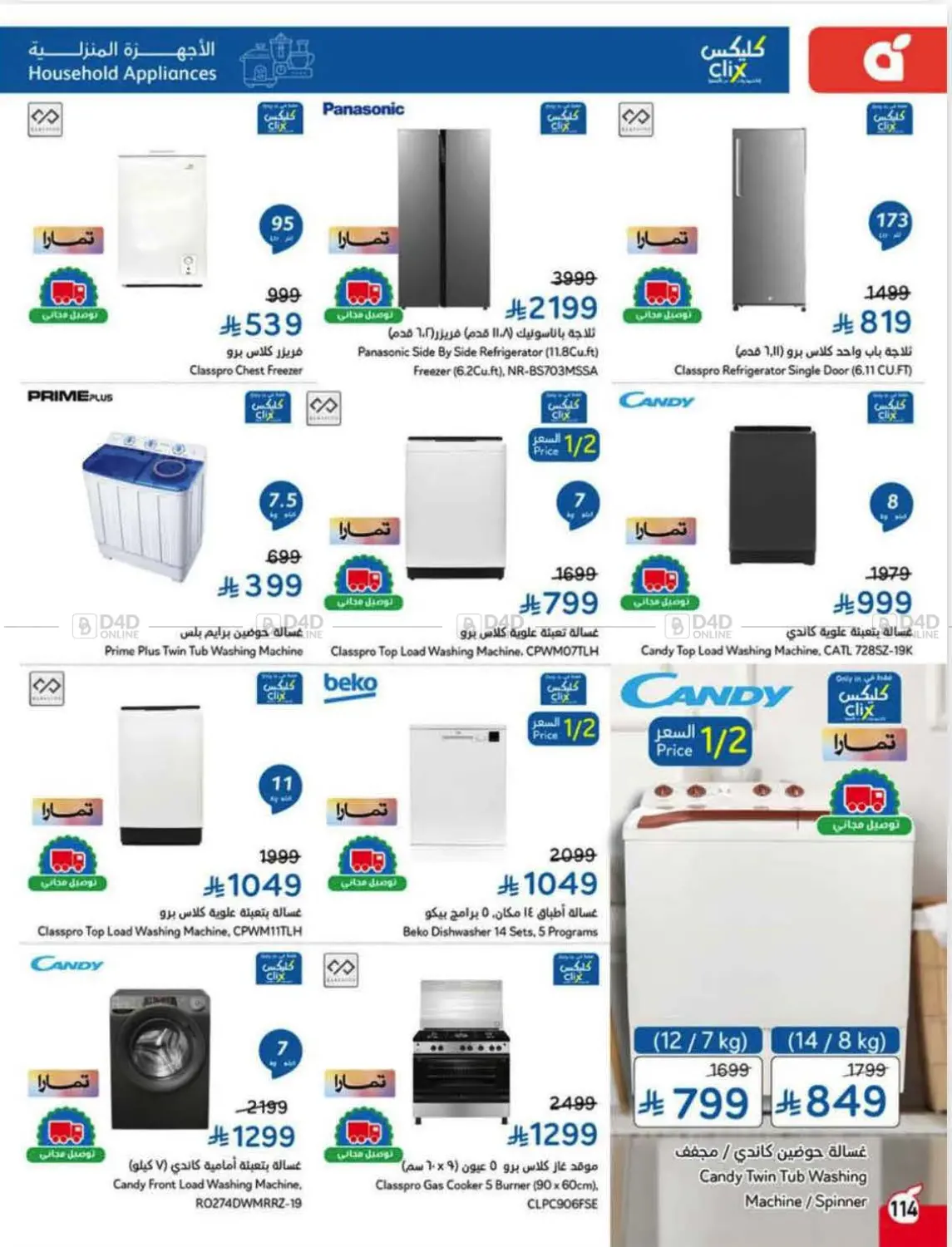 صفحة رقم 110 من عروض أسبوعية في هايبر بنده