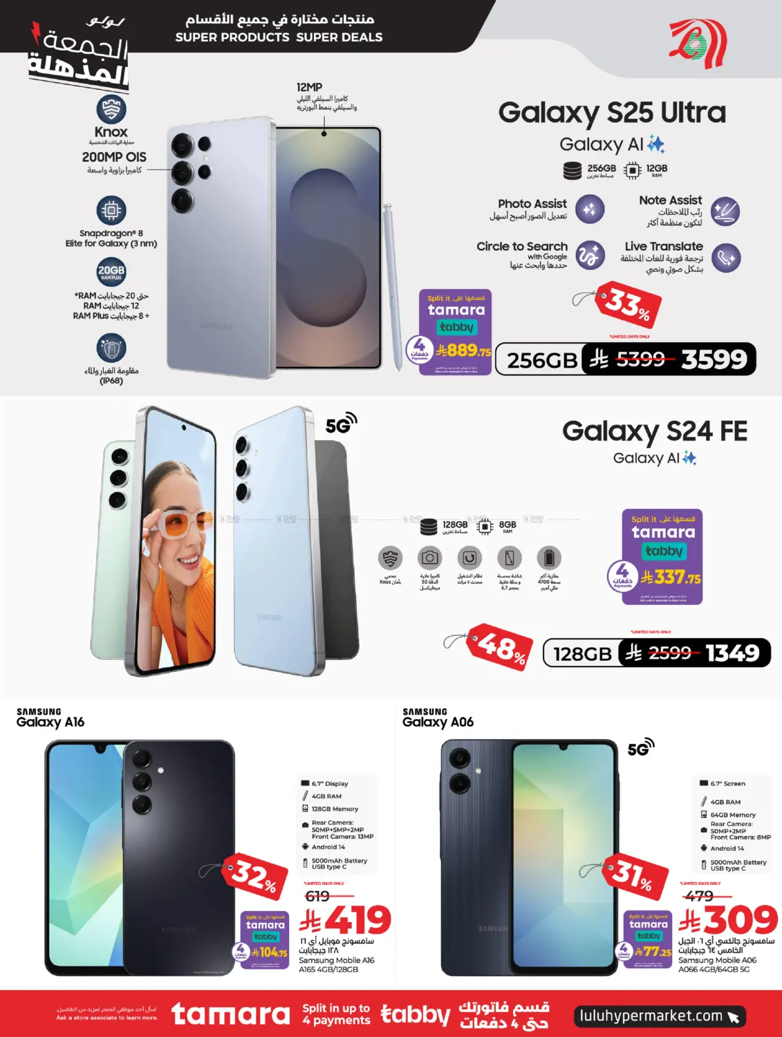 صفحة رقم 2 من الجمعة المذهلة في لولو هايبرماركت