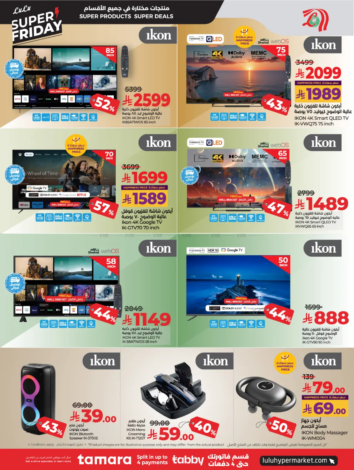 صفحة رقم 12 من الجمعة المذهلة في لولو هايبرماركت