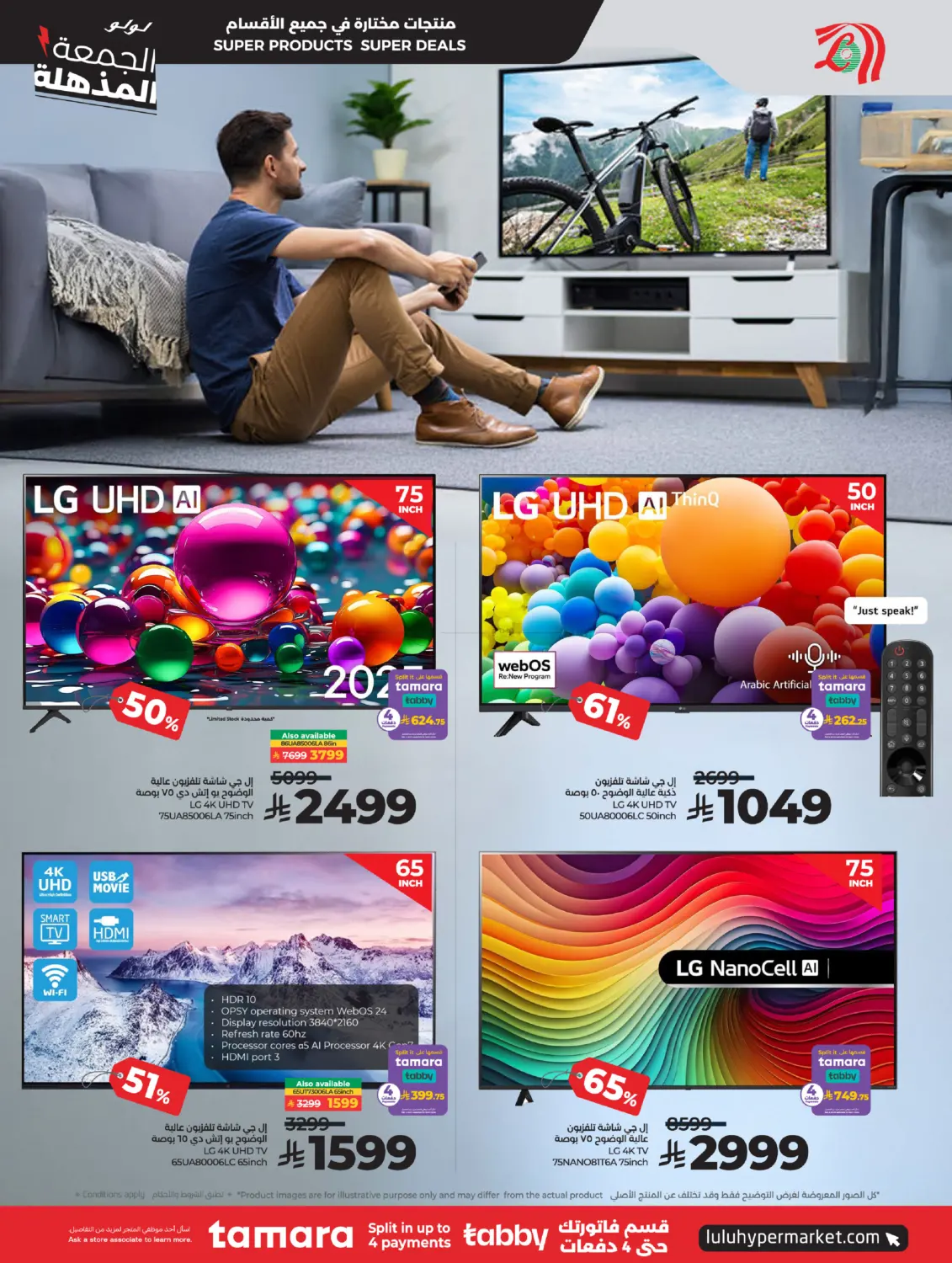 صفحة رقم 22 من الجمعة المذهلة في لولو هايبرماركت